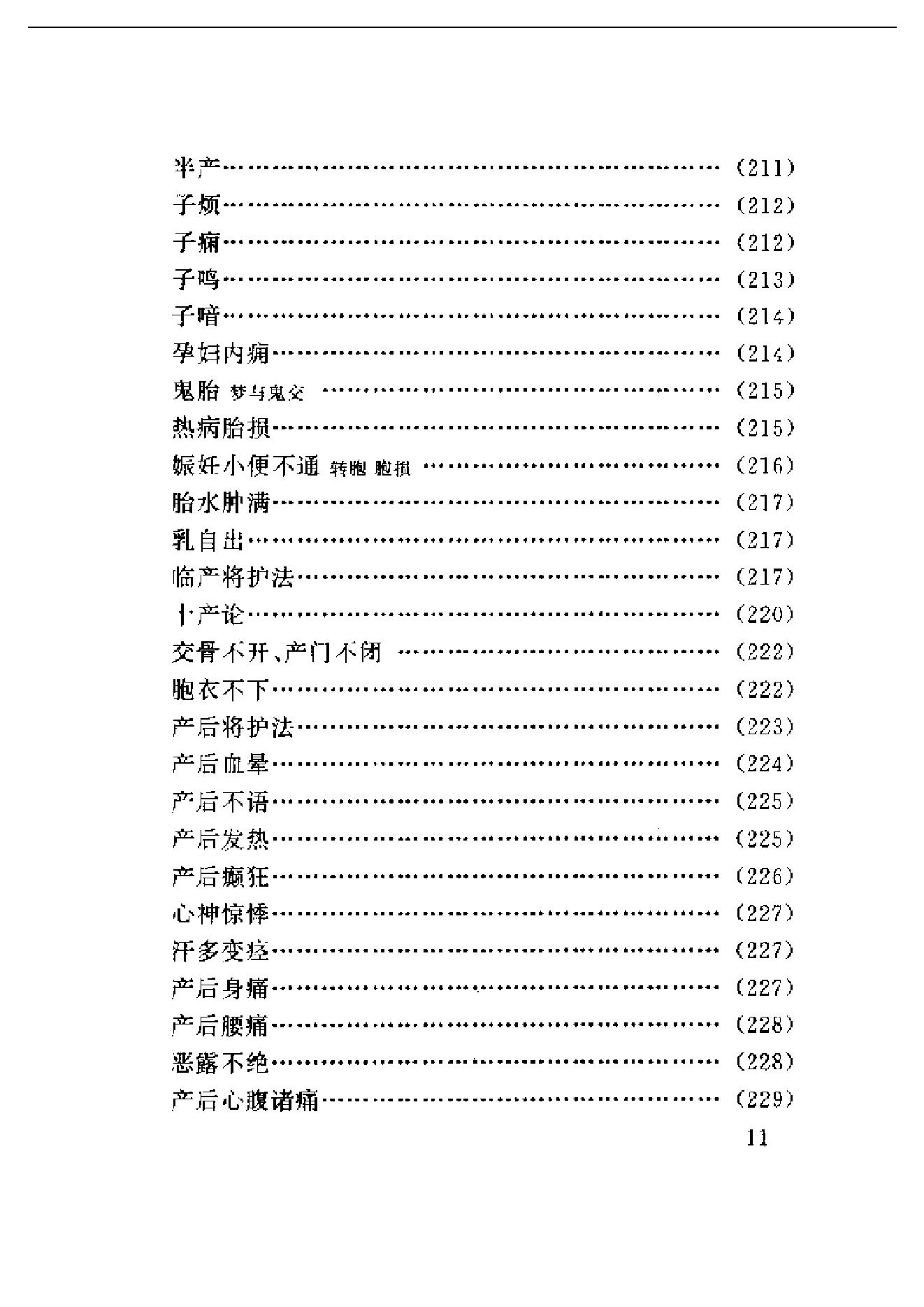 中医古籍-医学心悟.pdf_第11页