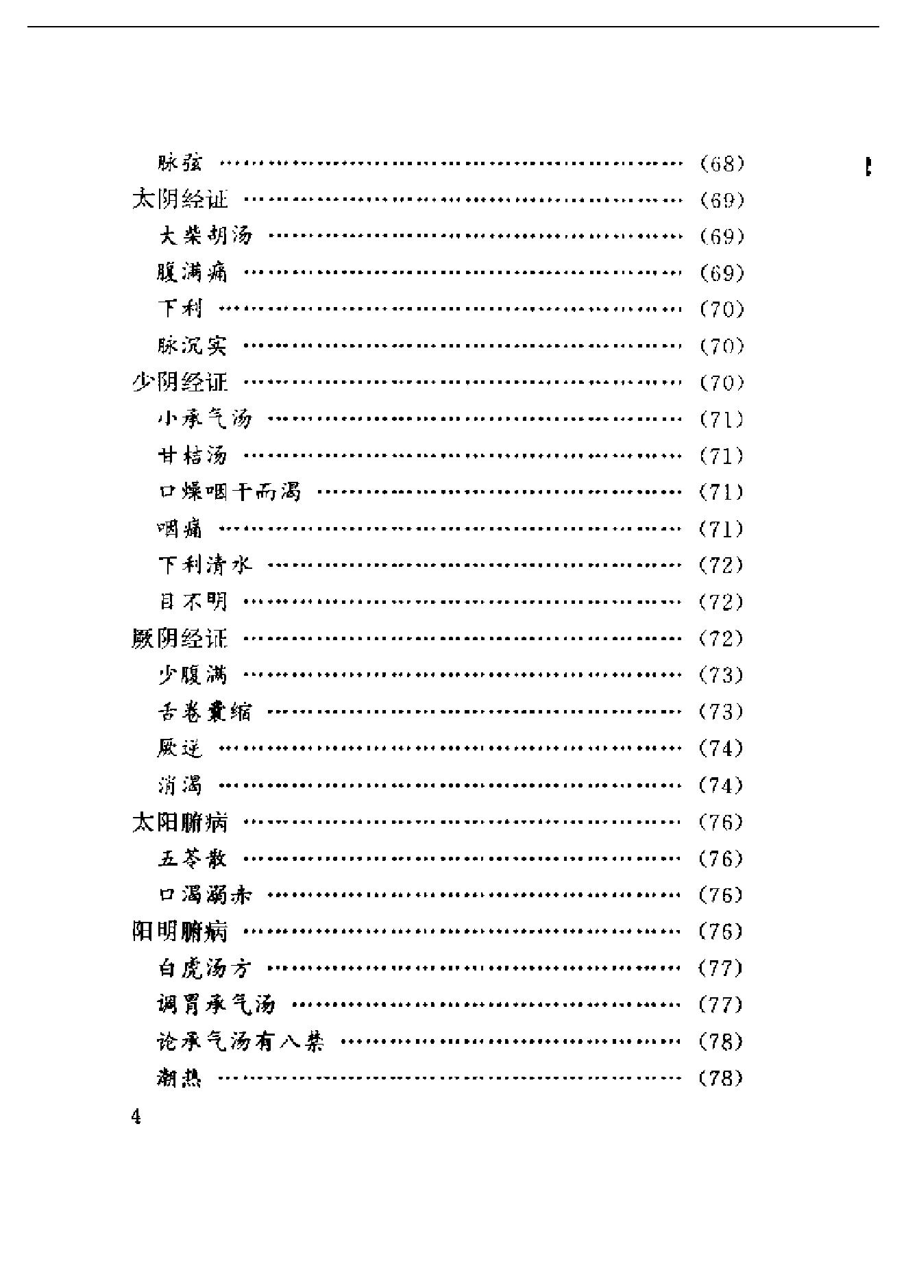 中医古籍-医学心悟.pdf_第4页