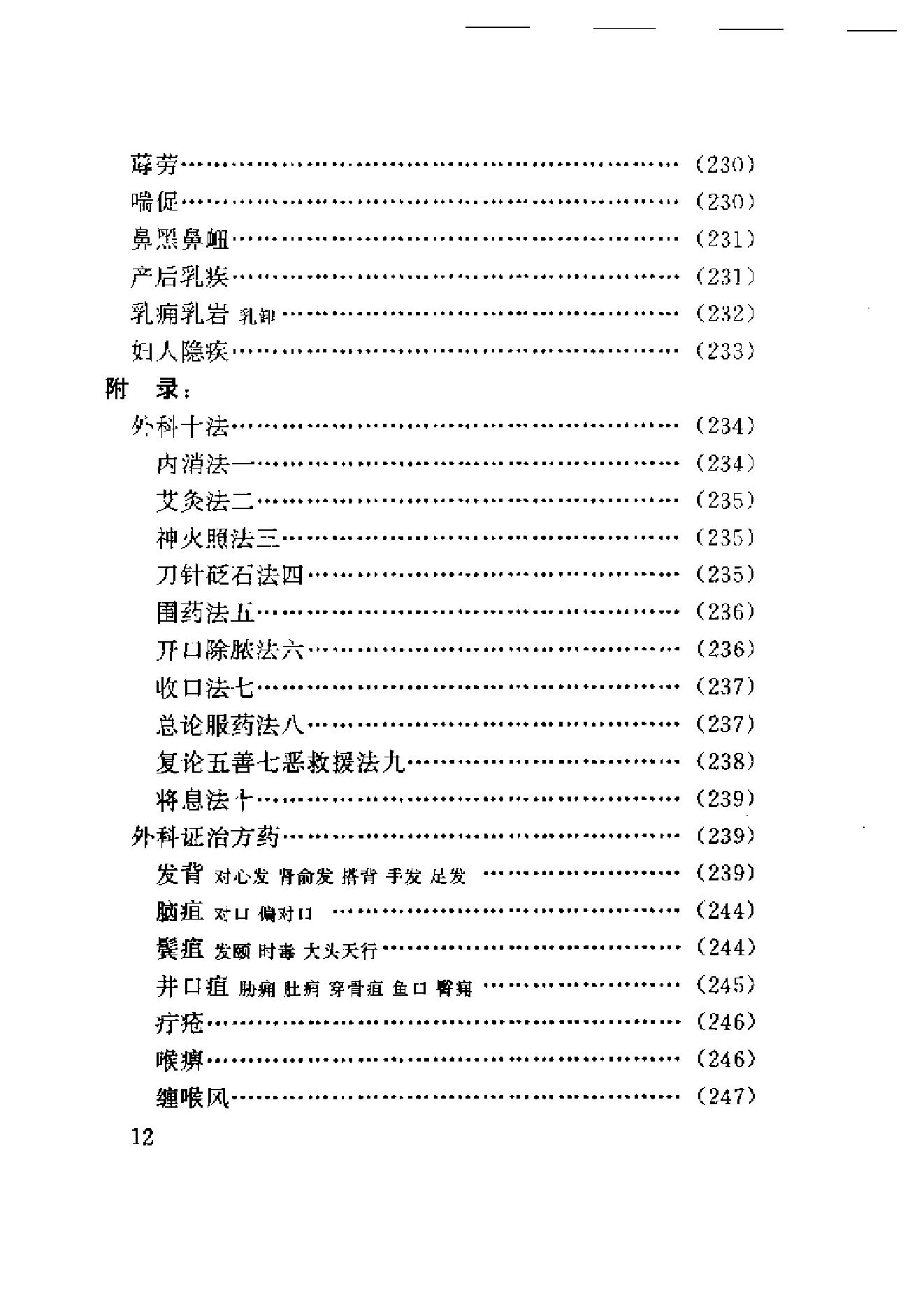 中医古籍-医学心悟.pdf_第12页