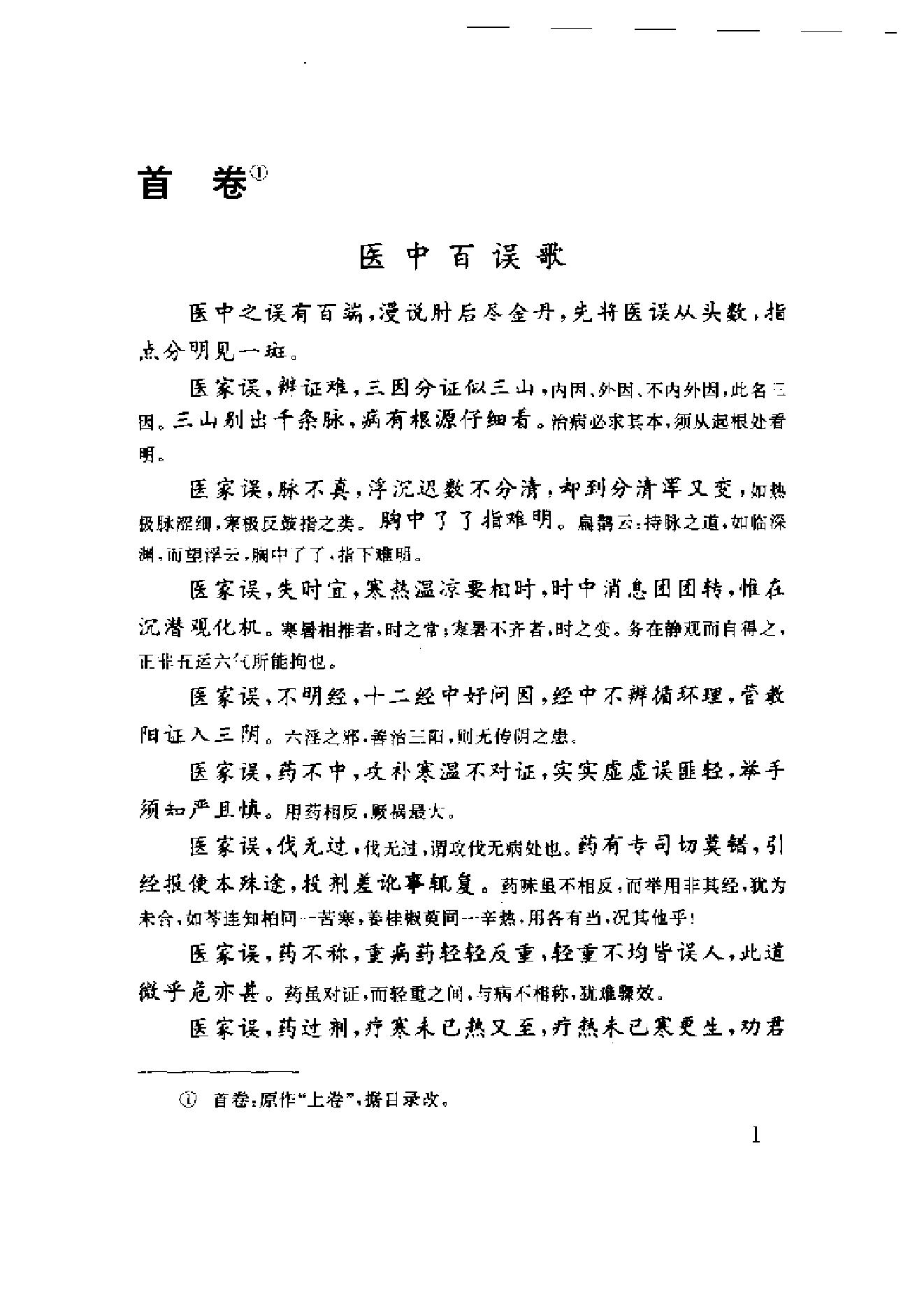 中医古籍-医学心悟.pdf_第15页