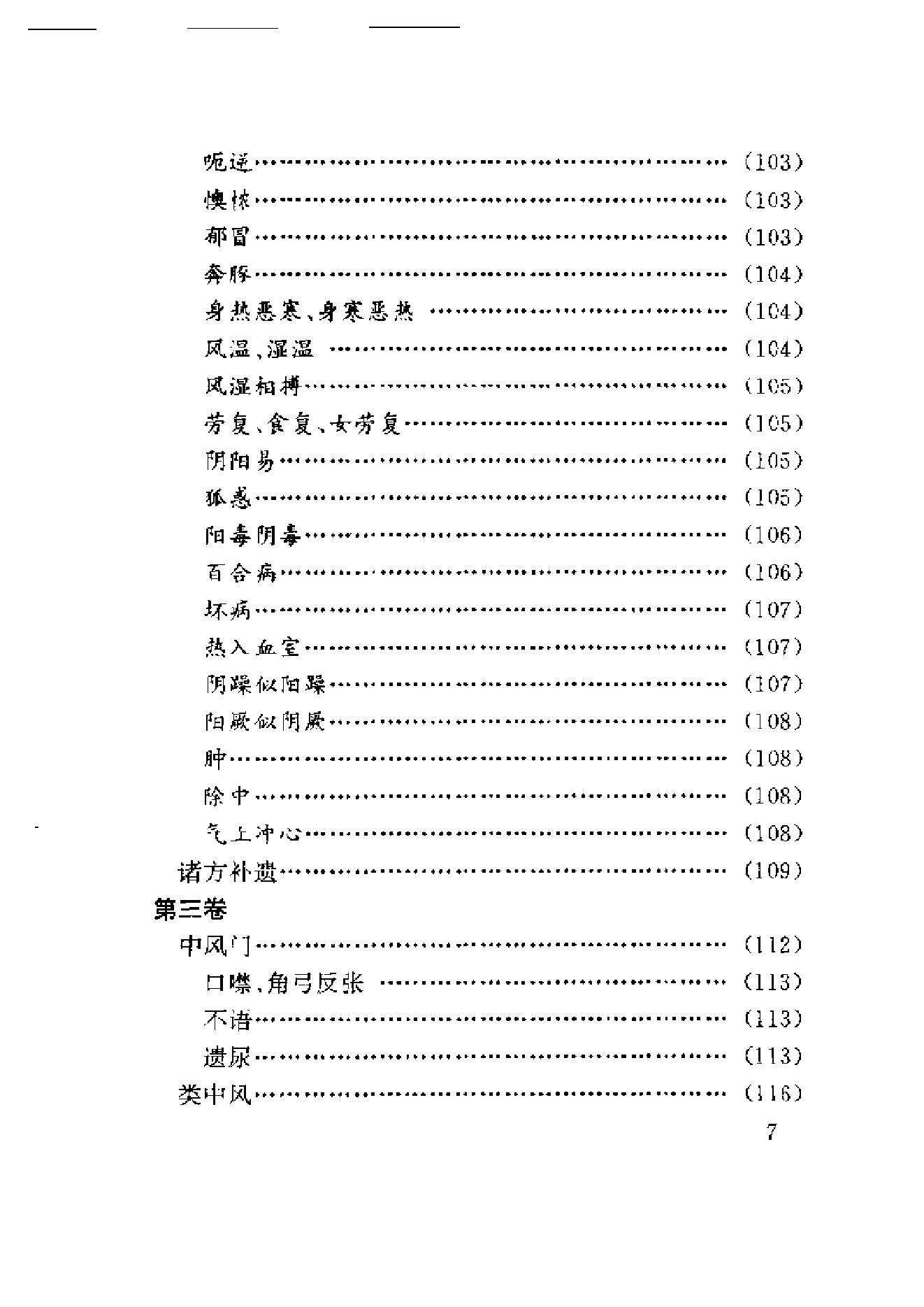 中医古籍-医学心悟.pdf_第7页