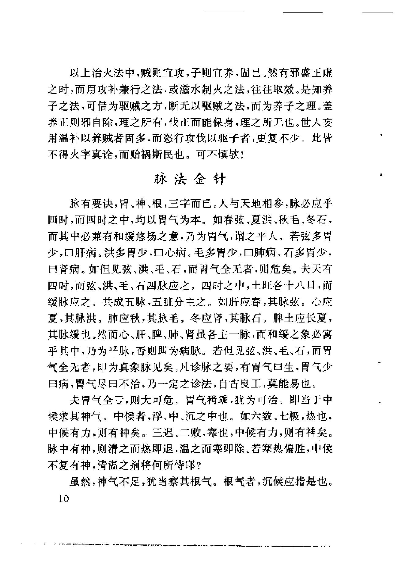 中医古籍-医学心悟.pdf_第24页