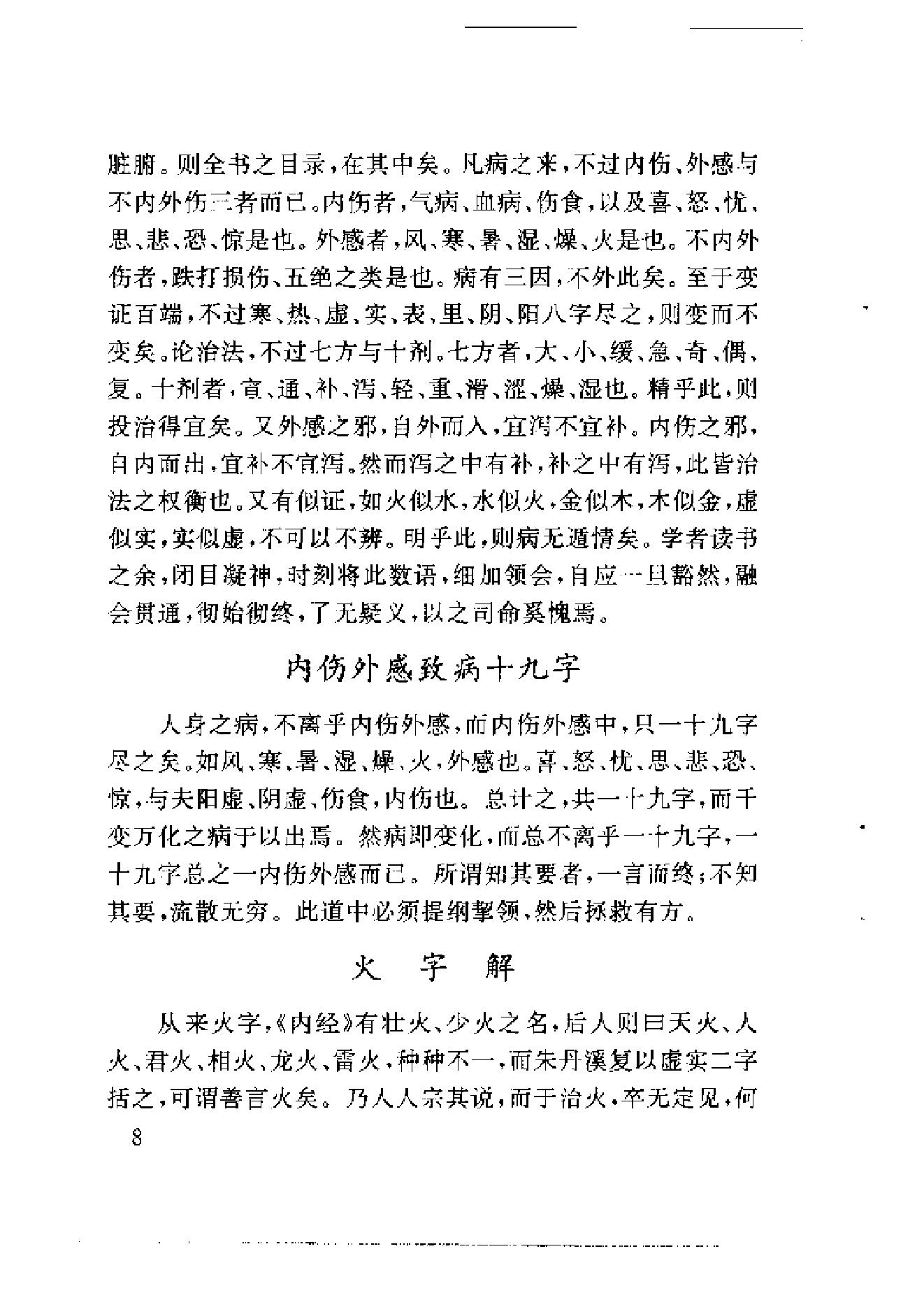 中医古籍-医学心悟.pdf_第22页