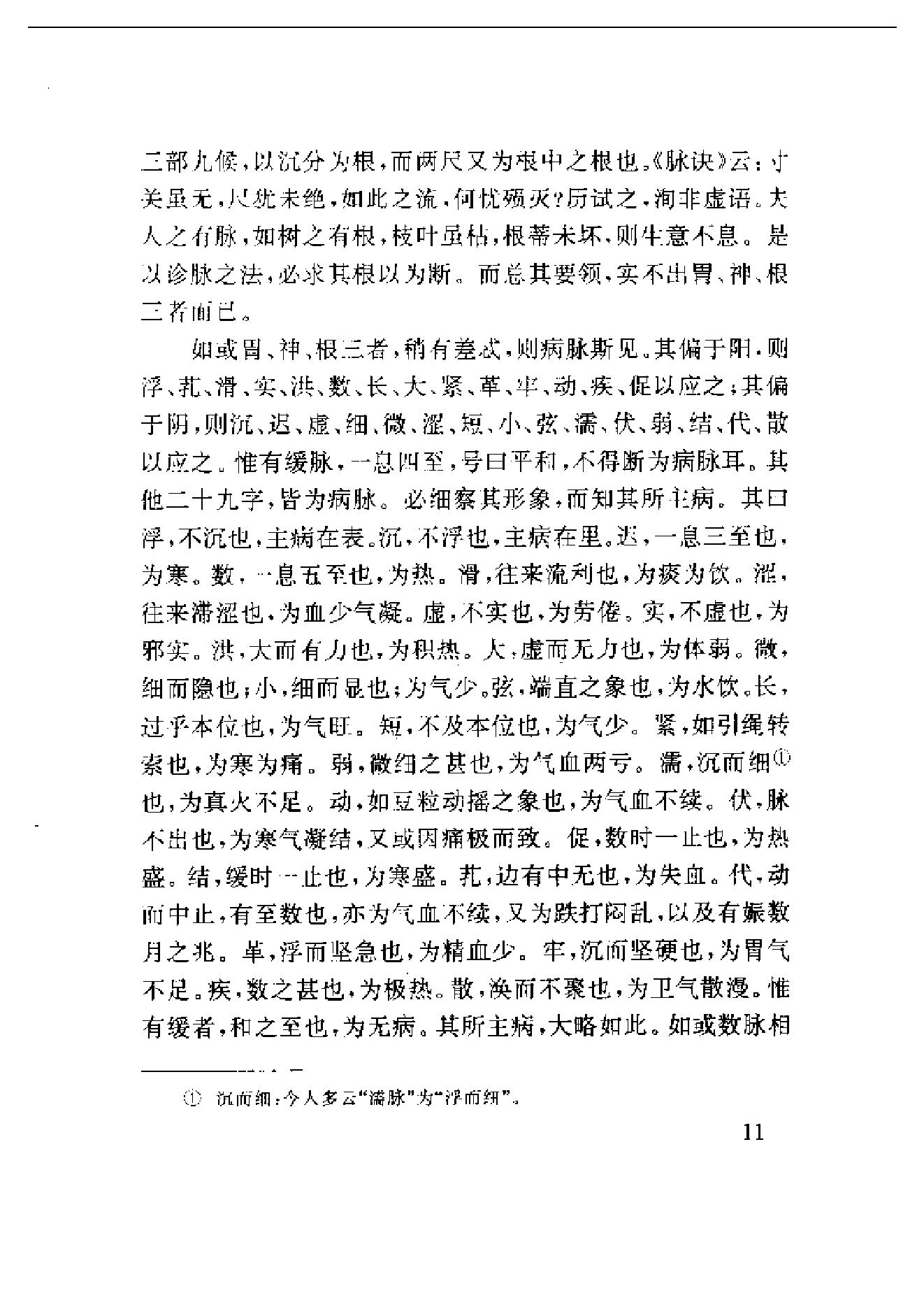 中医古籍-医学心悟.pdf_第25页