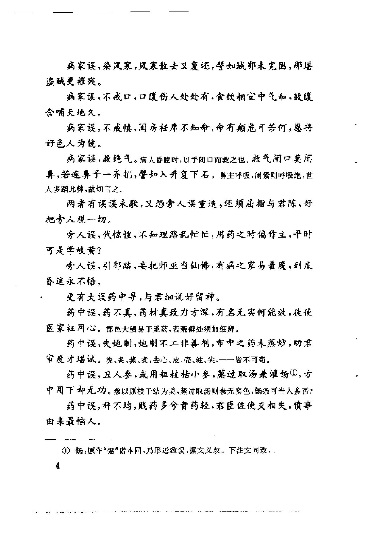 中医古籍-医学心悟.pdf_第18页