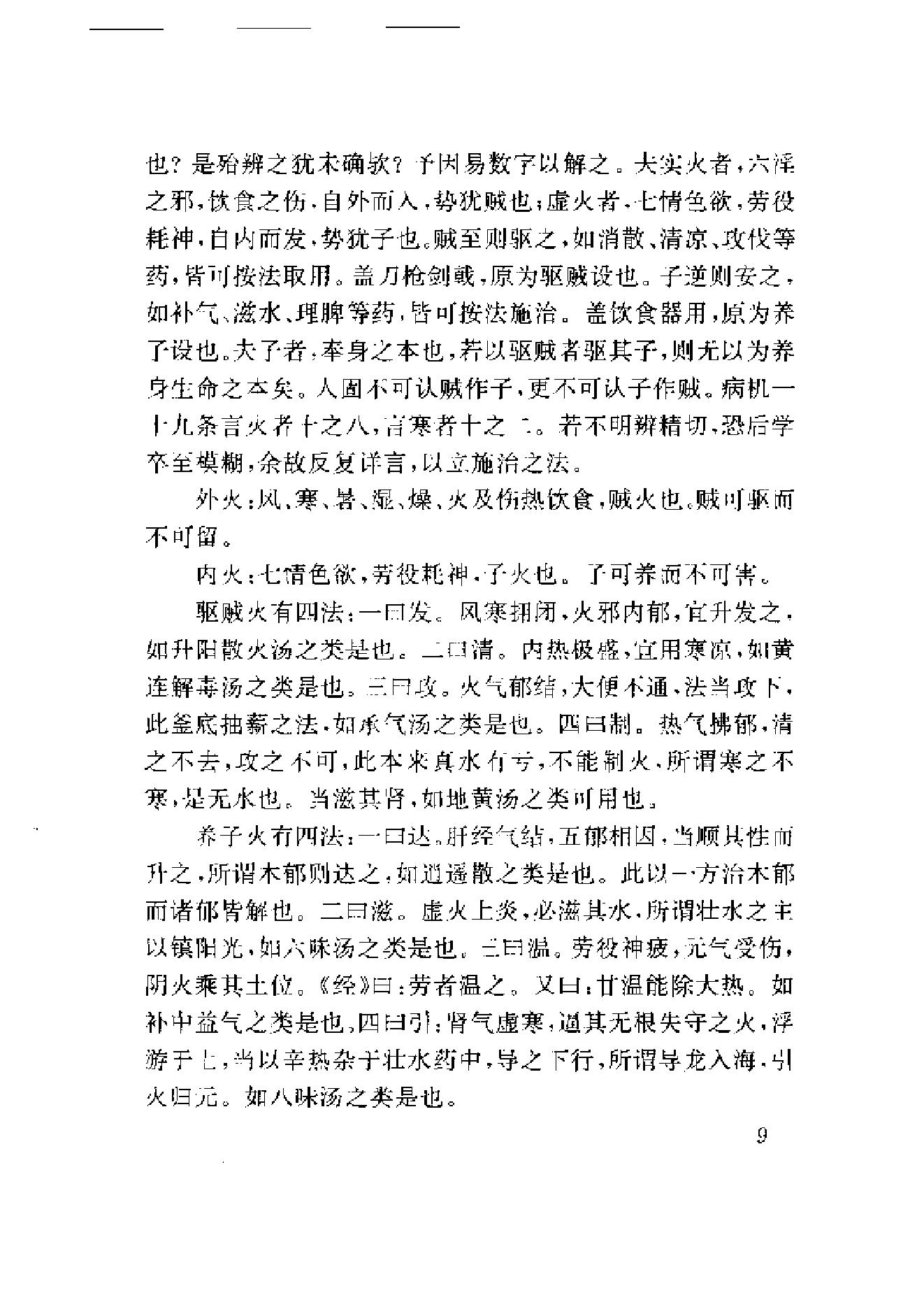 中医古籍-医学心悟.pdf_第23页