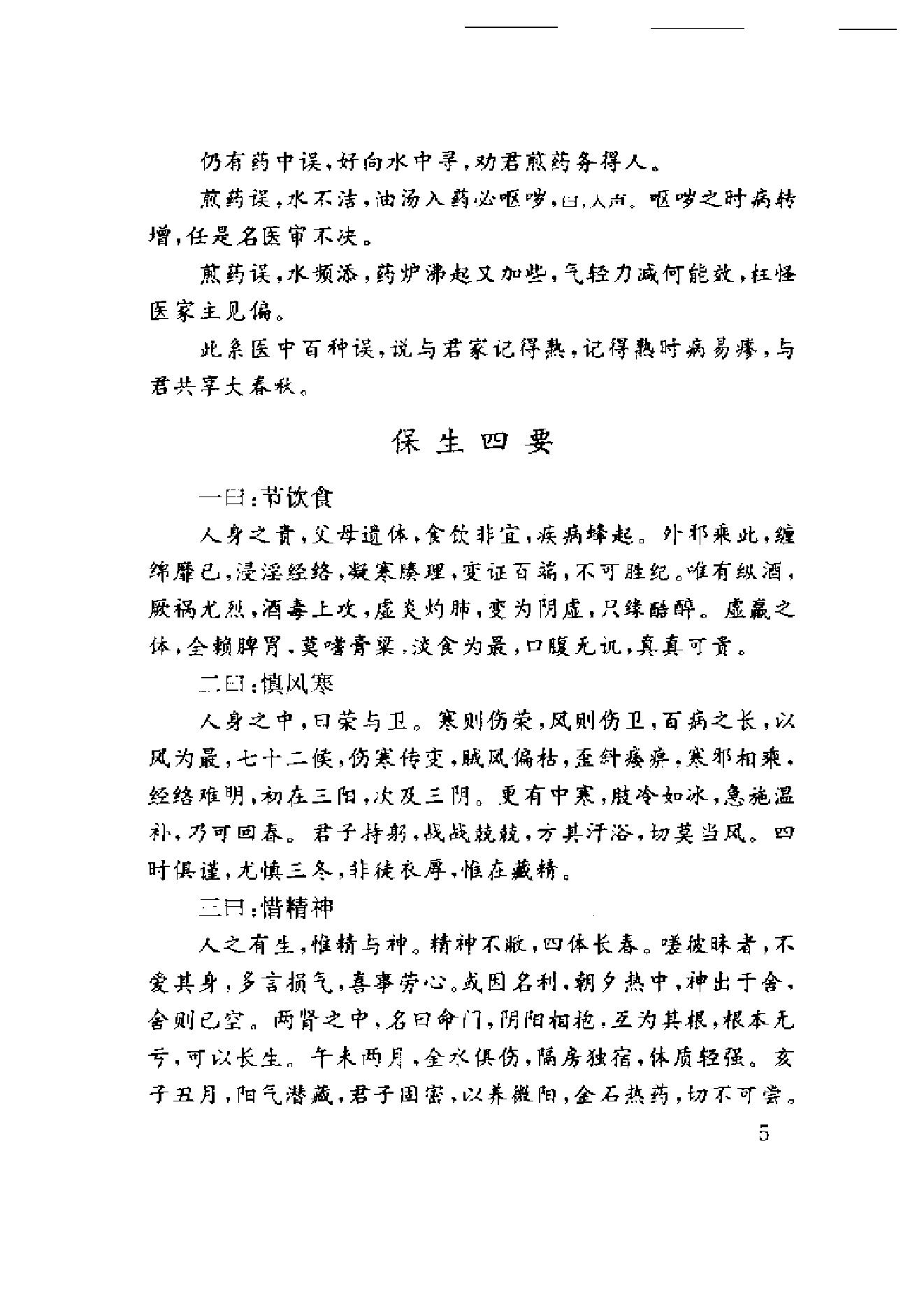 中医古籍-医学心悟.pdf_第19页