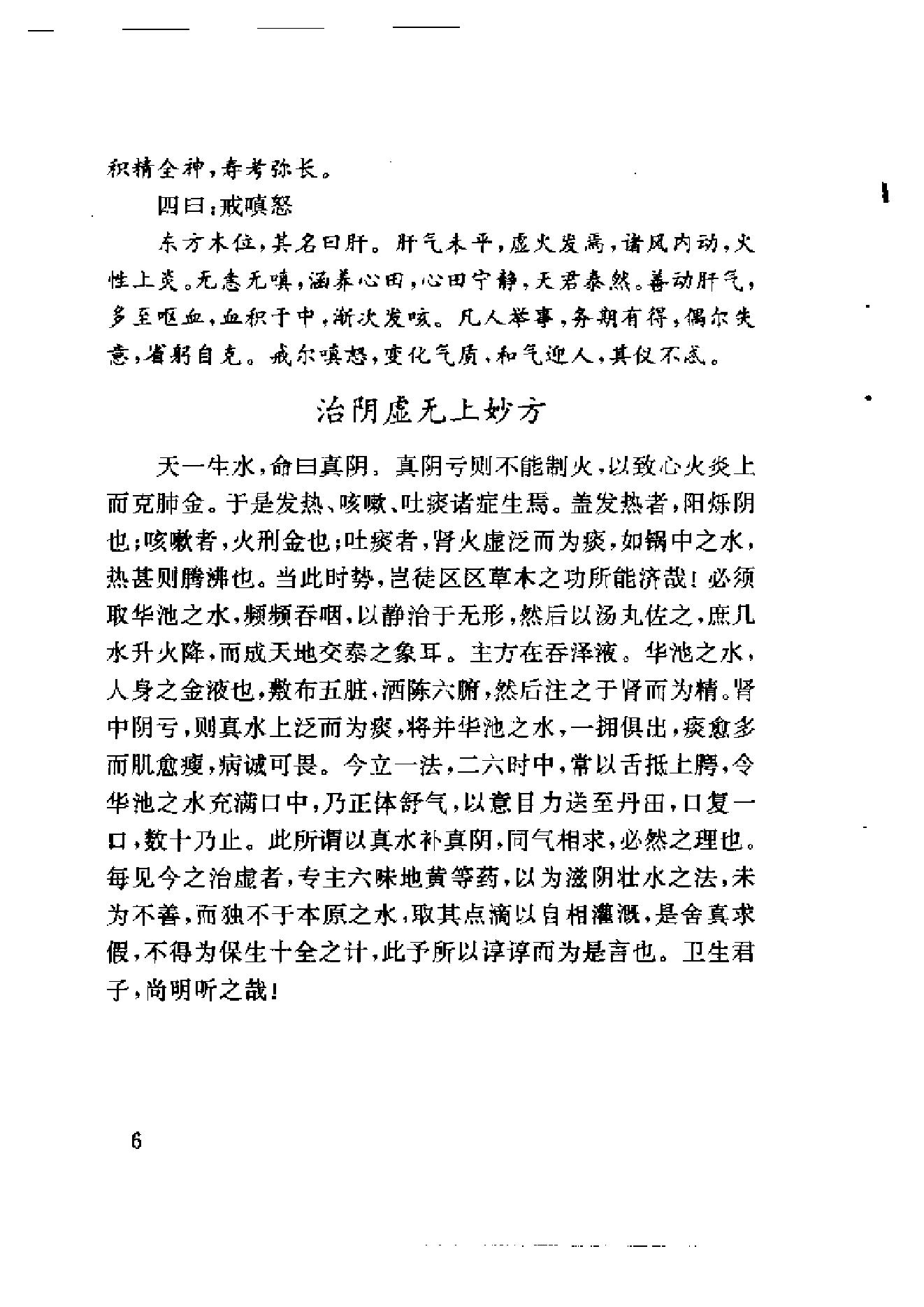 中医古籍-医学心悟.pdf_第20页