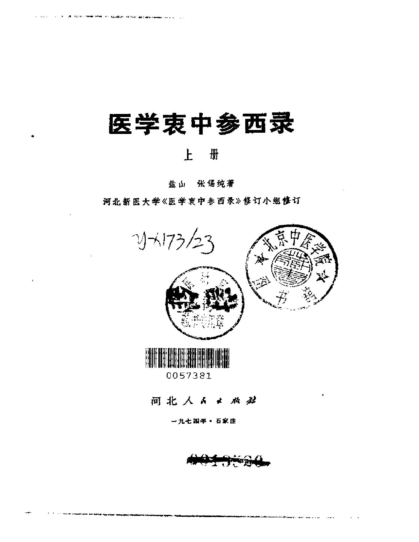 中医古籍-医学衷中参西录.pdf_第2页