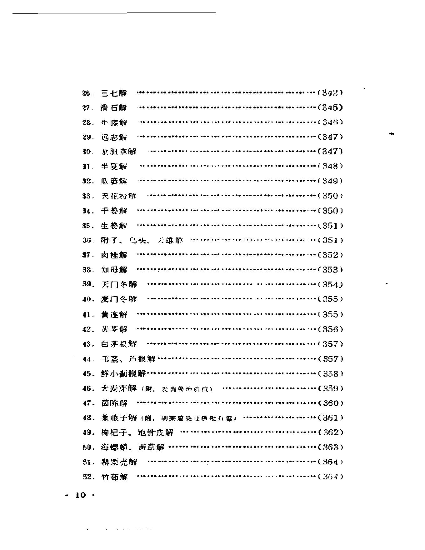 中医古籍-医学衷中参西录.pdf_第18页