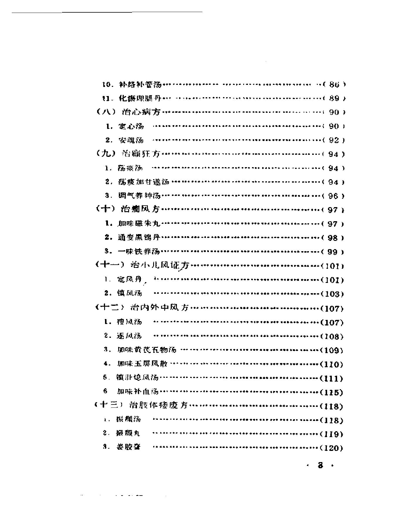 中医古籍-医学衷中参西录.pdf_第11页