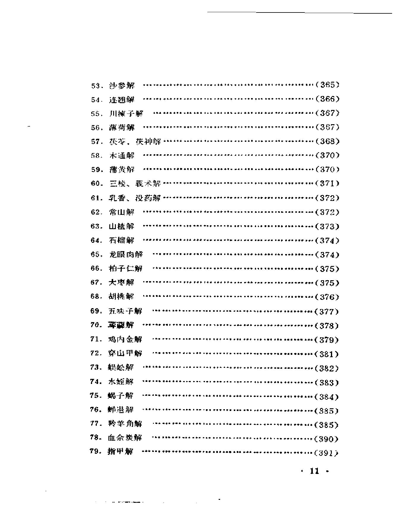 中医古籍-医学衷中参西录.pdf_第19页