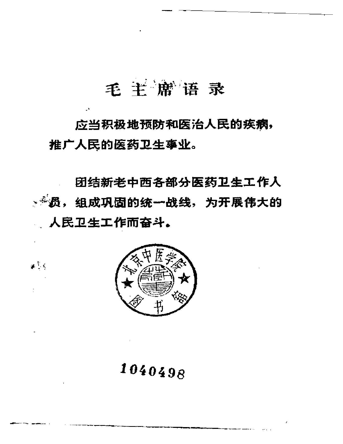 中医古籍-医学衷中参西录.pdf_第4页