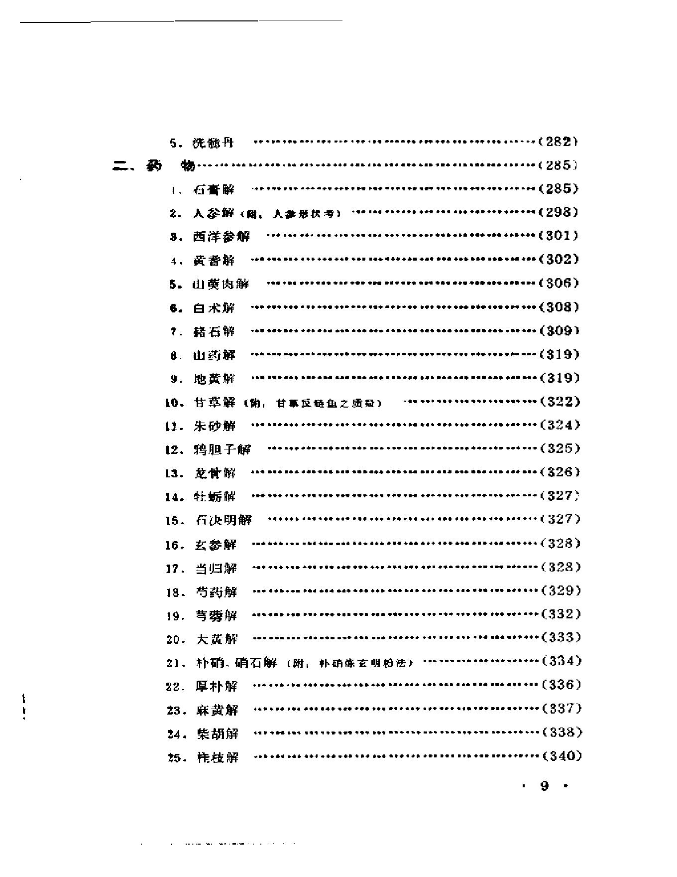 中医古籍-医学衷中参西录.pdf_第17页