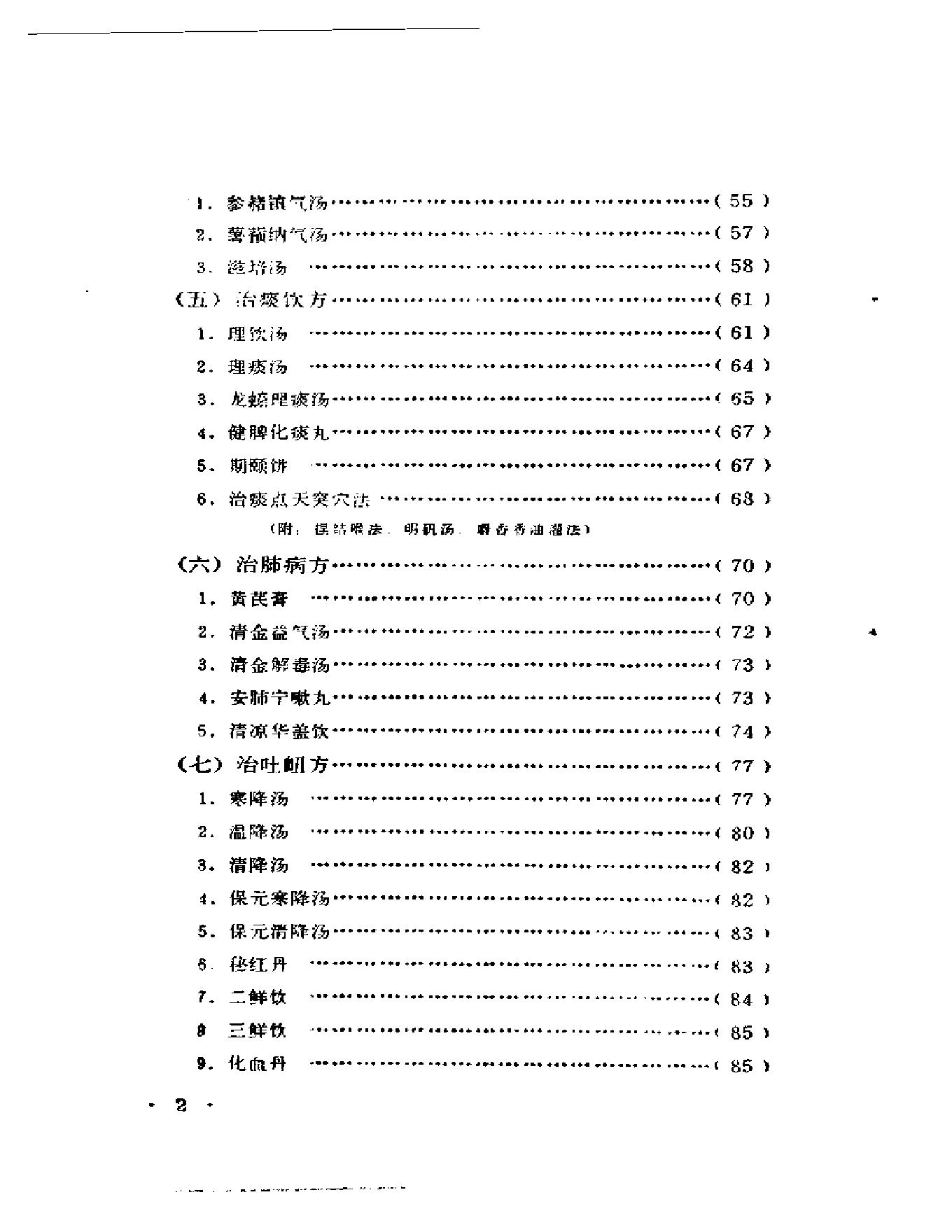 中医古籍-医学衷中参西录.pdf_第10页