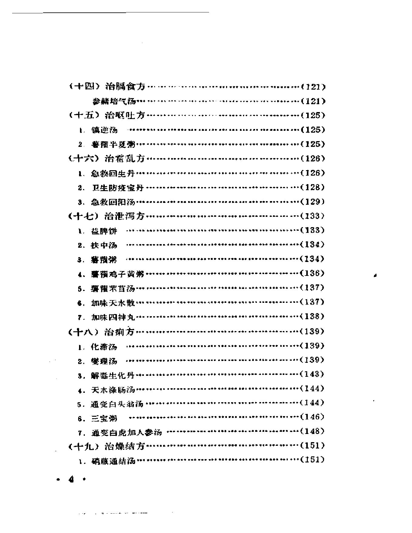 中医古籍-医学衷中参西录.pdf_第12页