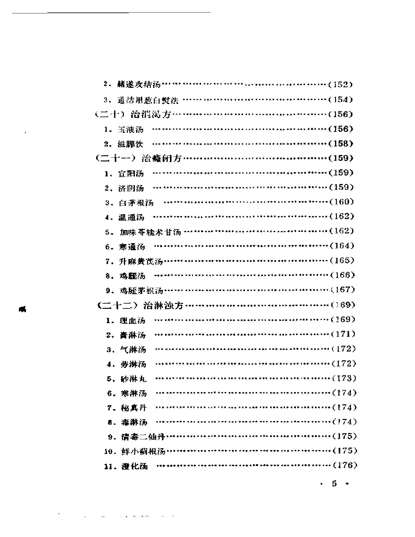 中医古籍-医学衷中参西录.pdf_第13页