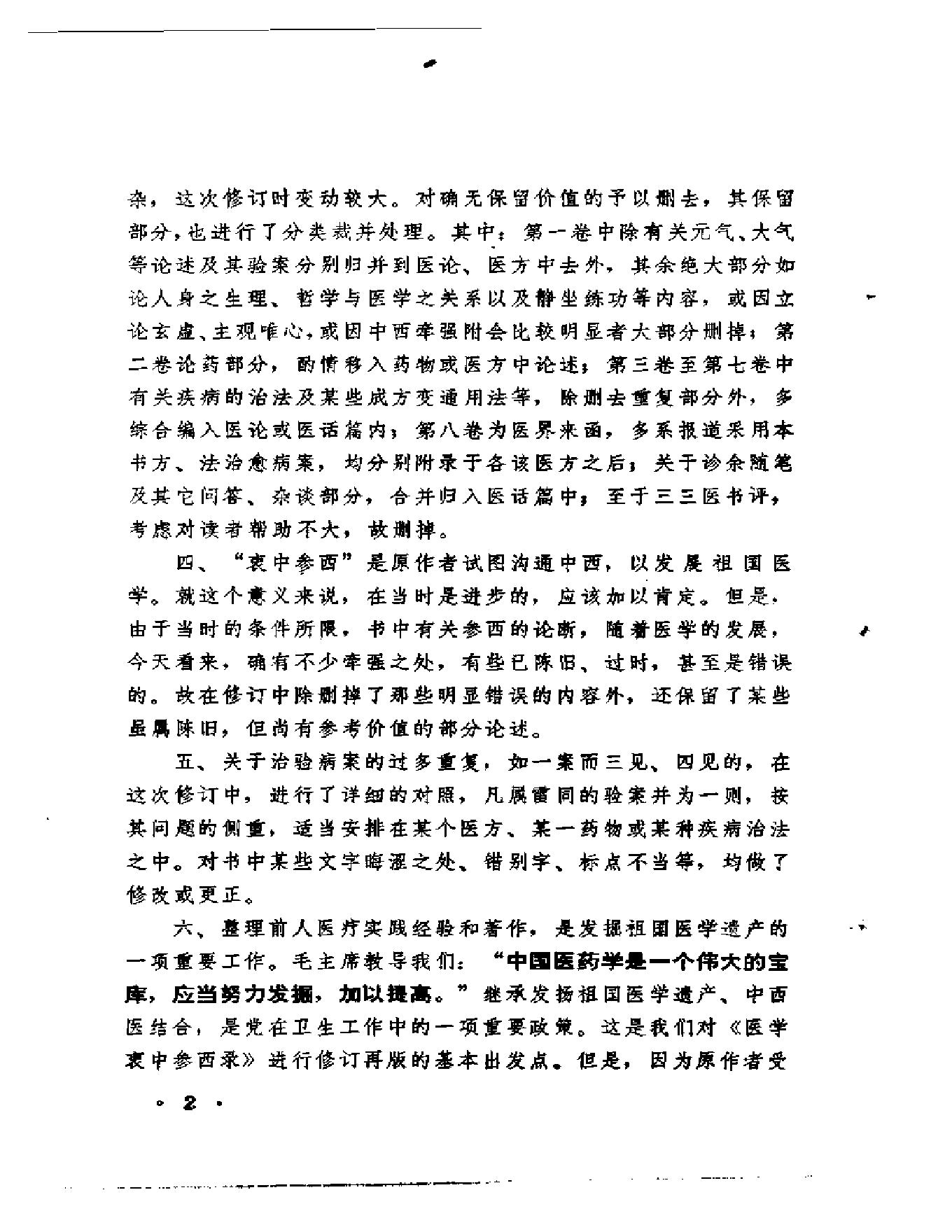 中医古籍-医学衷中参西录.pdf_第6页