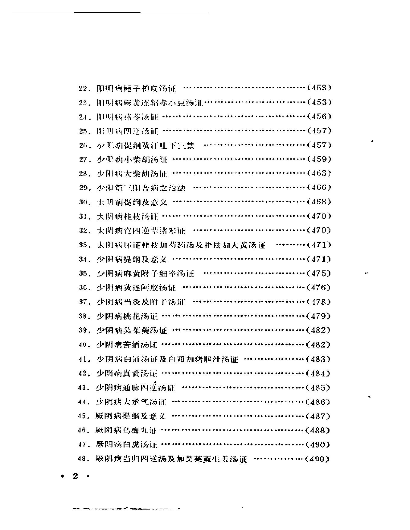 中医古籍-医学衷中参西录.pdf_第21页