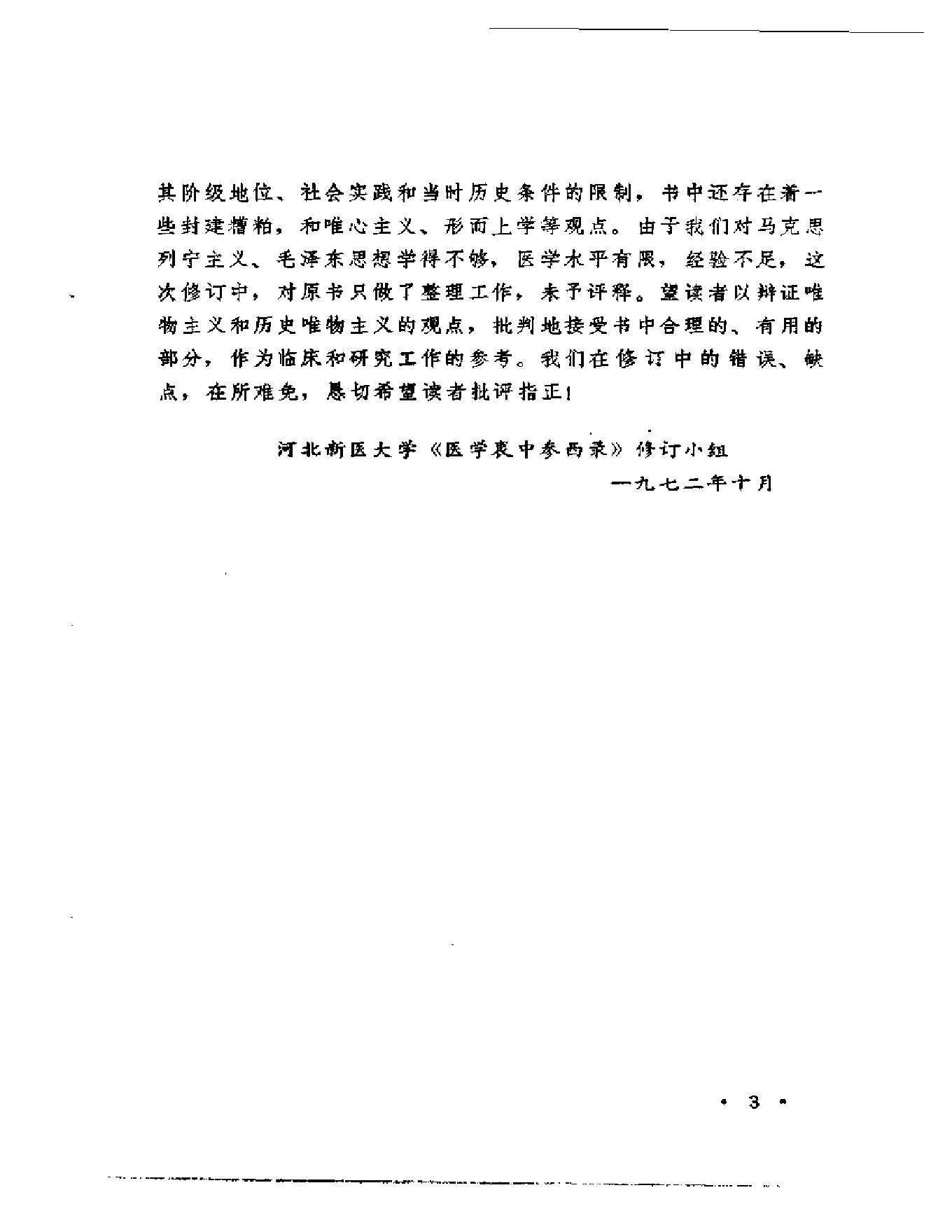 中医古籍-医学衷中参西录.pdf_第7页