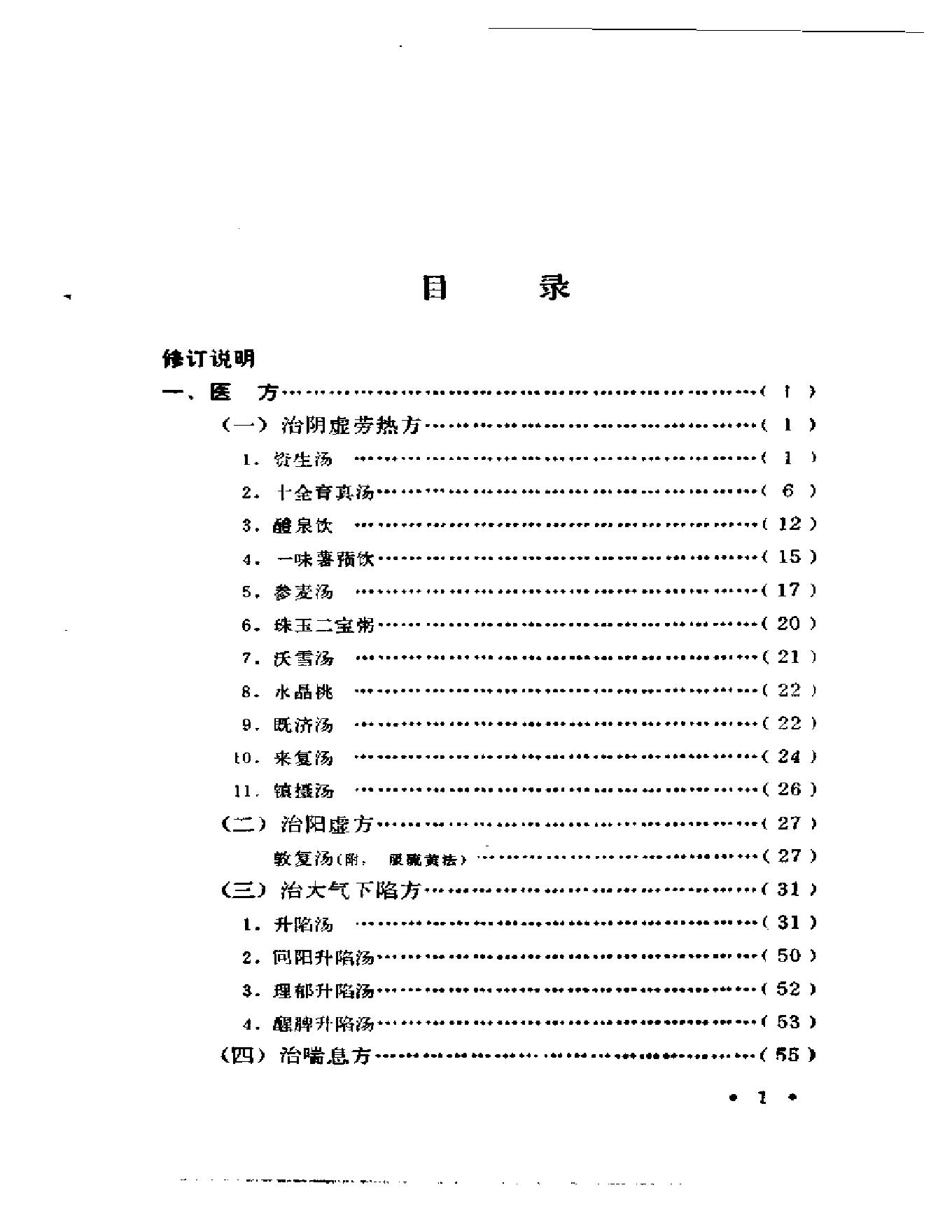 中医古籍-医学衷中参西录.pdf_第9页