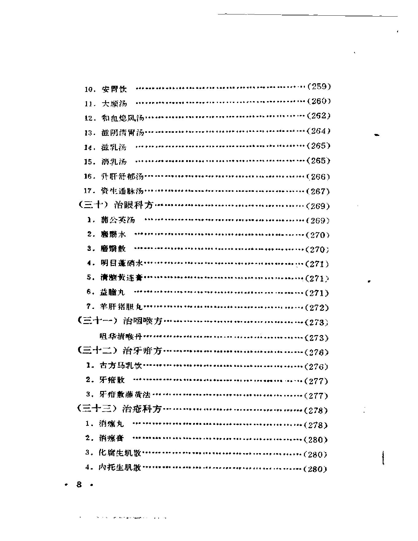 中医古籍-医学衷中参西录.pdf_第16页