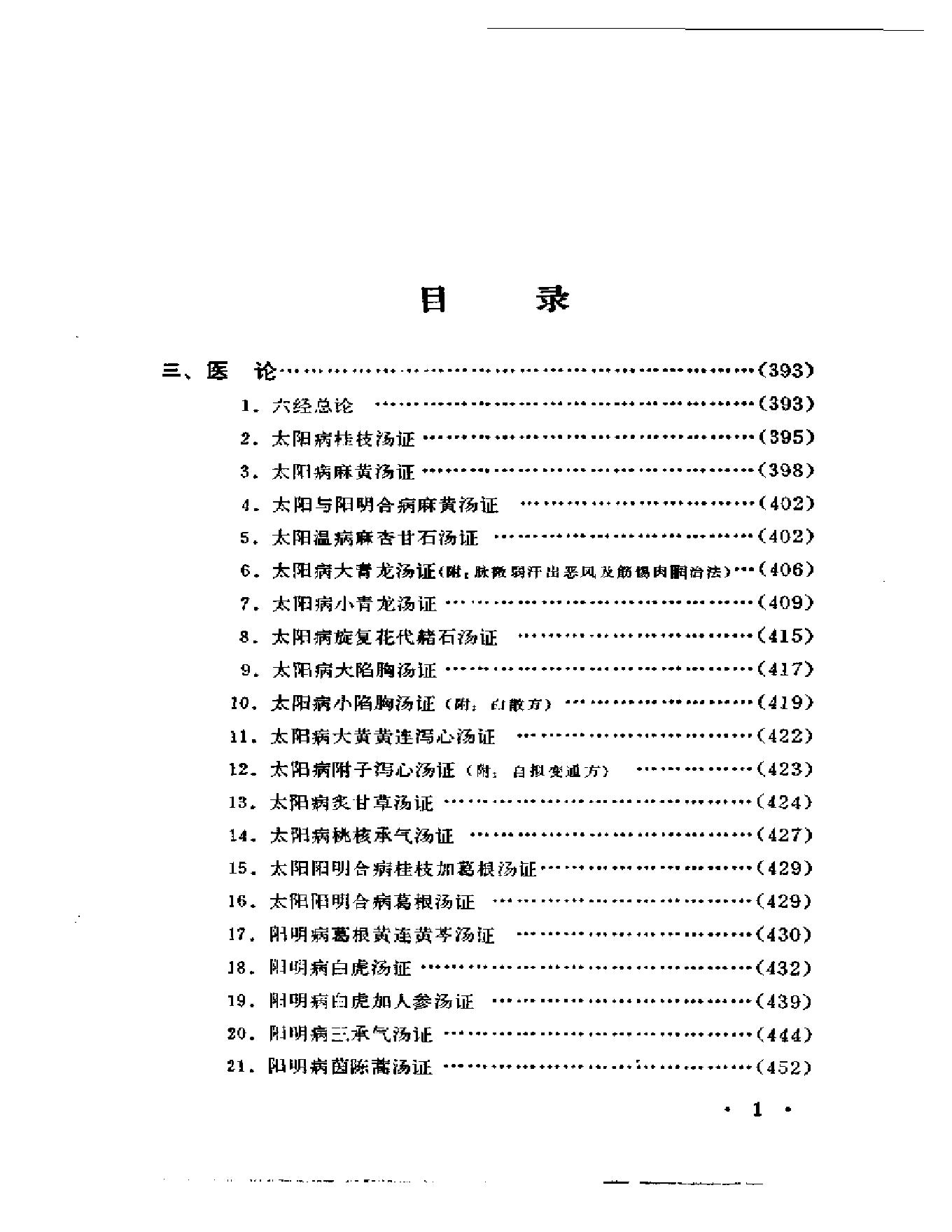 中医古籍-医学衷中参西录.pdf_第20页