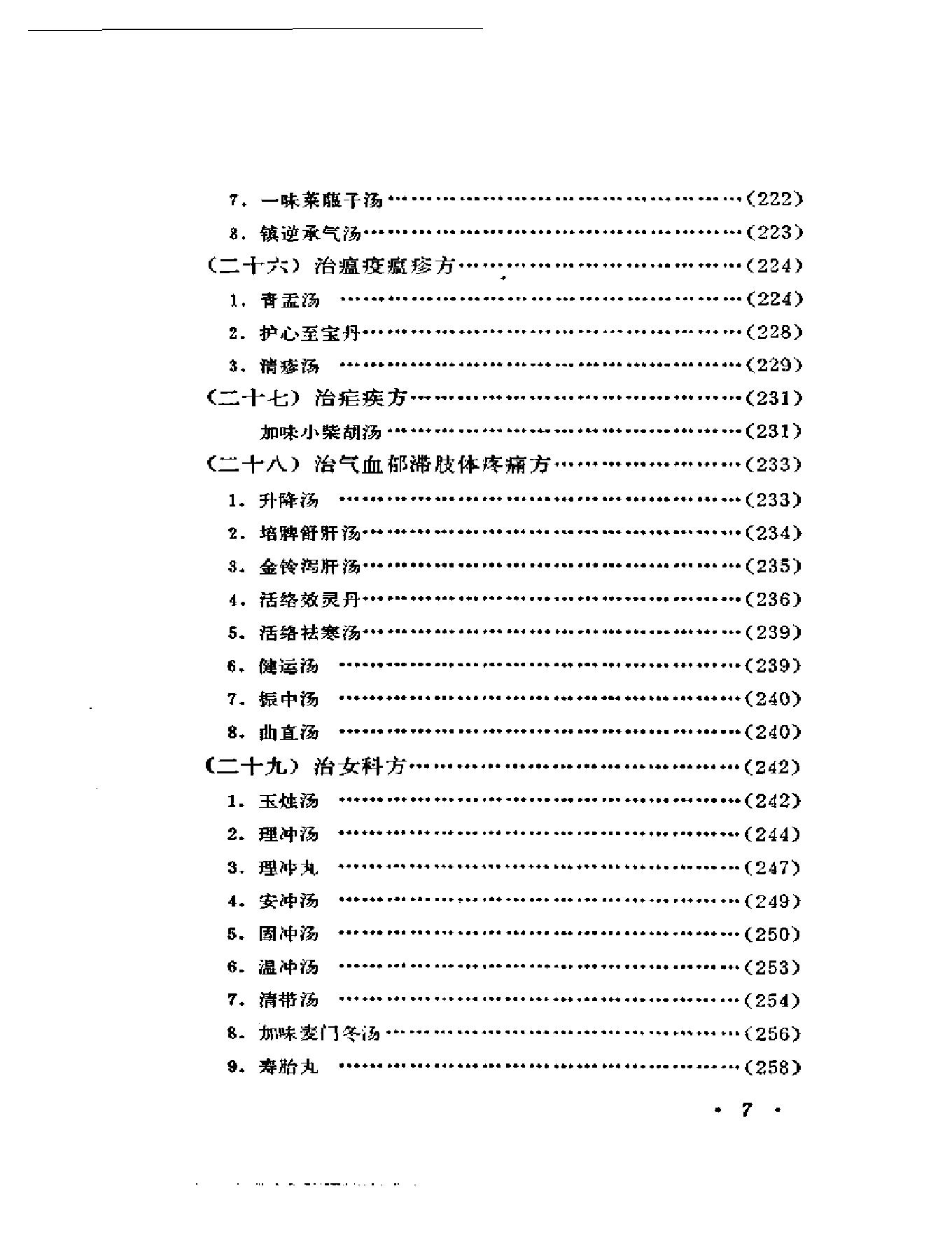 中医古籍-医学衷中参西录.pdf_第15页