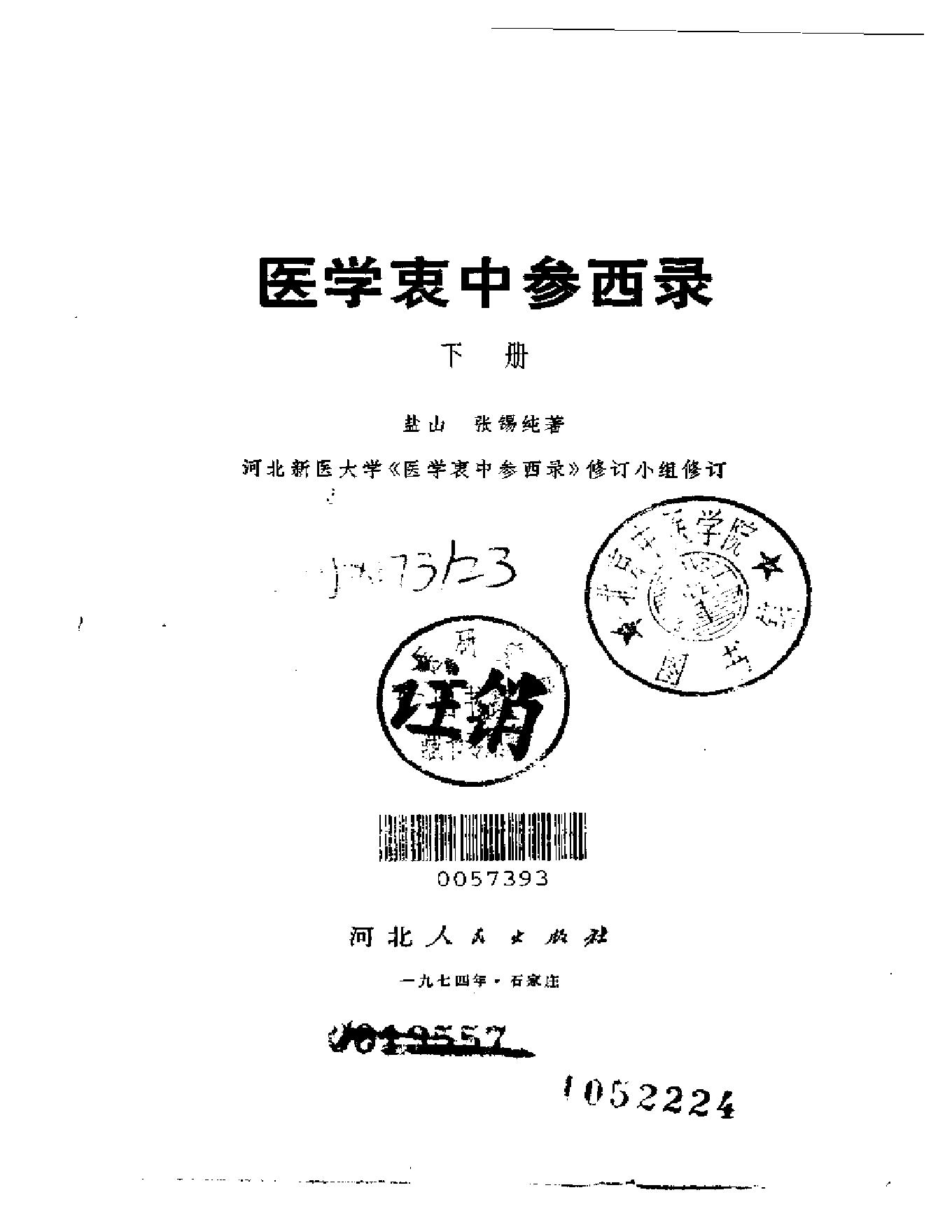 中医古籍-医学衷中参西录.pdf_第8页