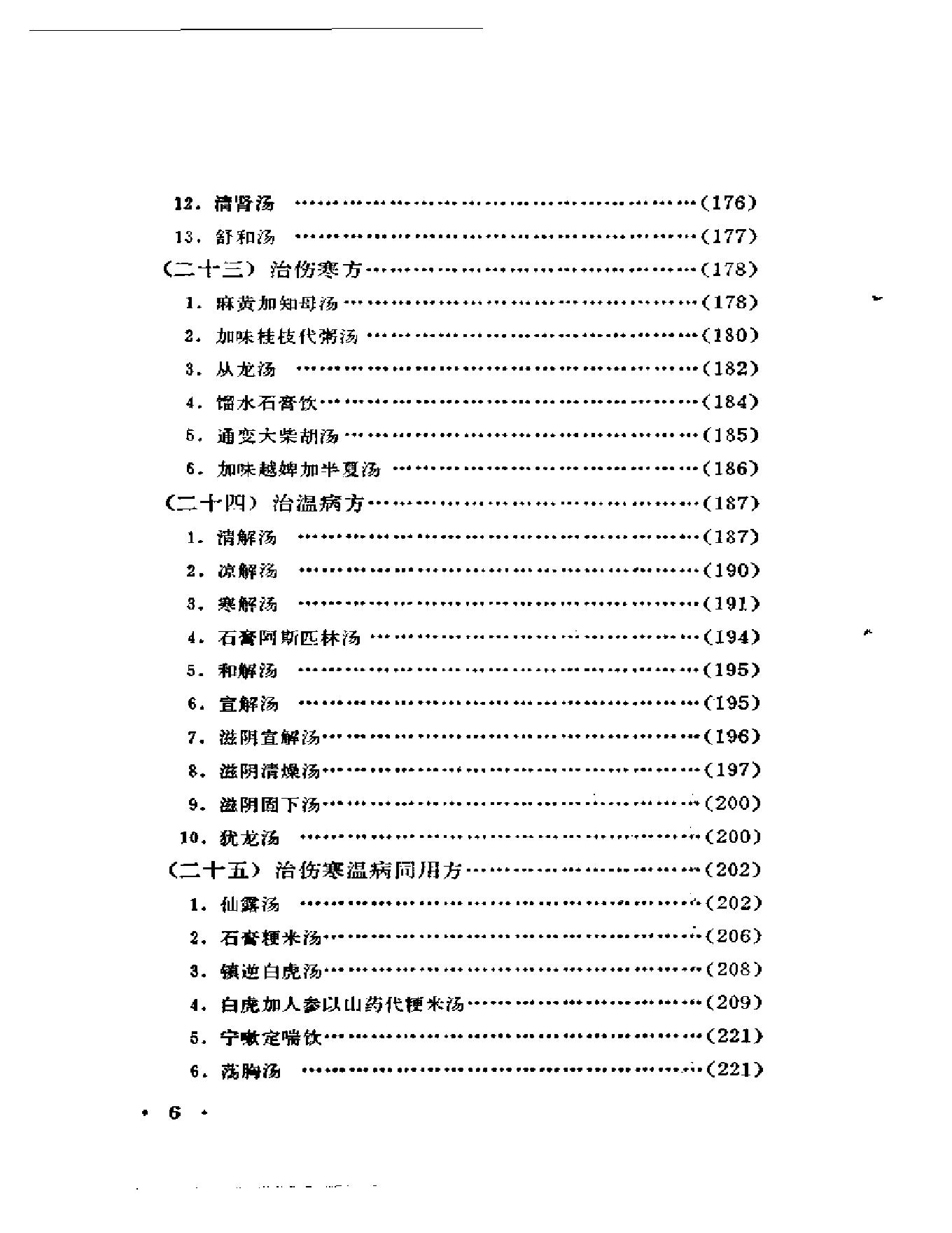 中医古籍-医学衷中参西录.pdf_第14页