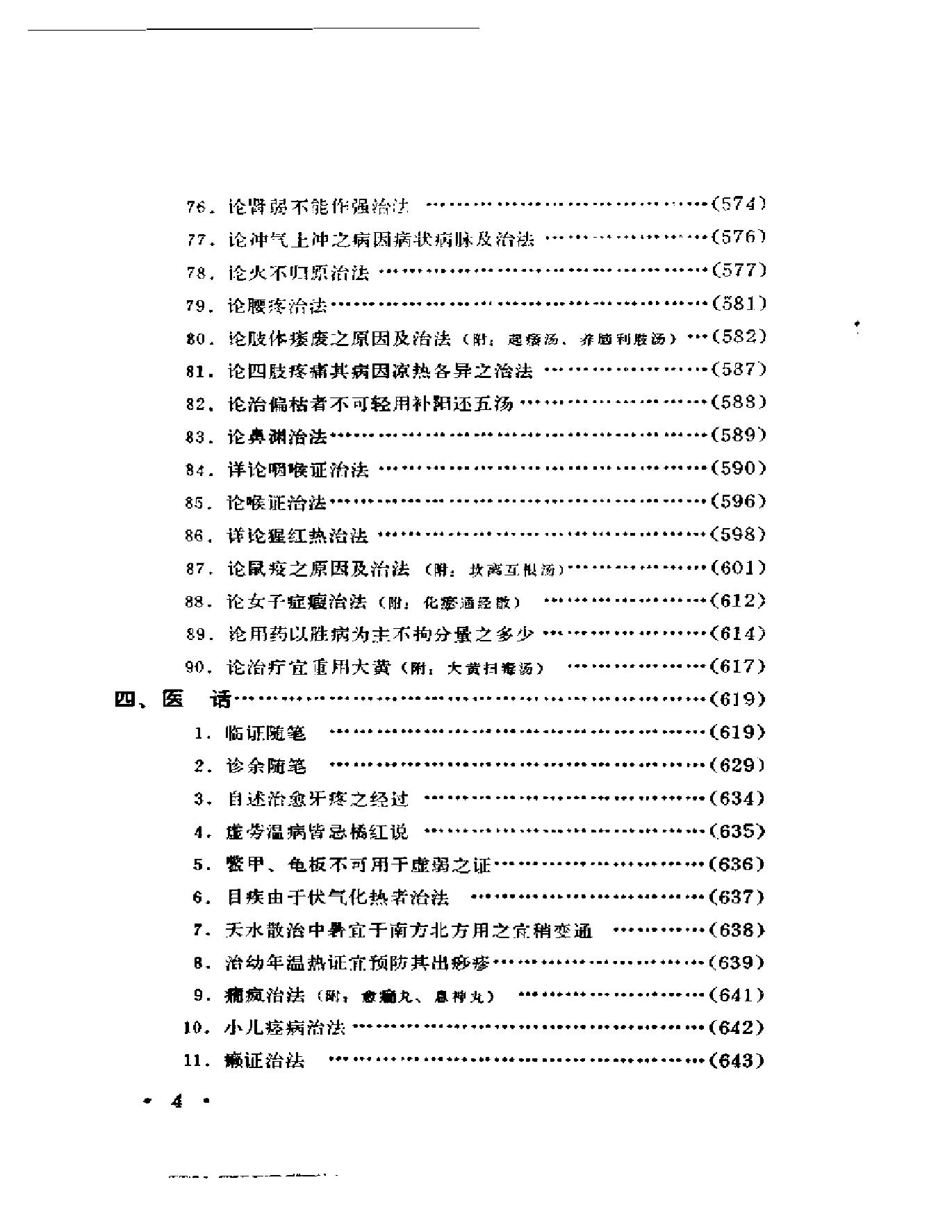 中医古籍-医学衷中参西录.pdf_第23页