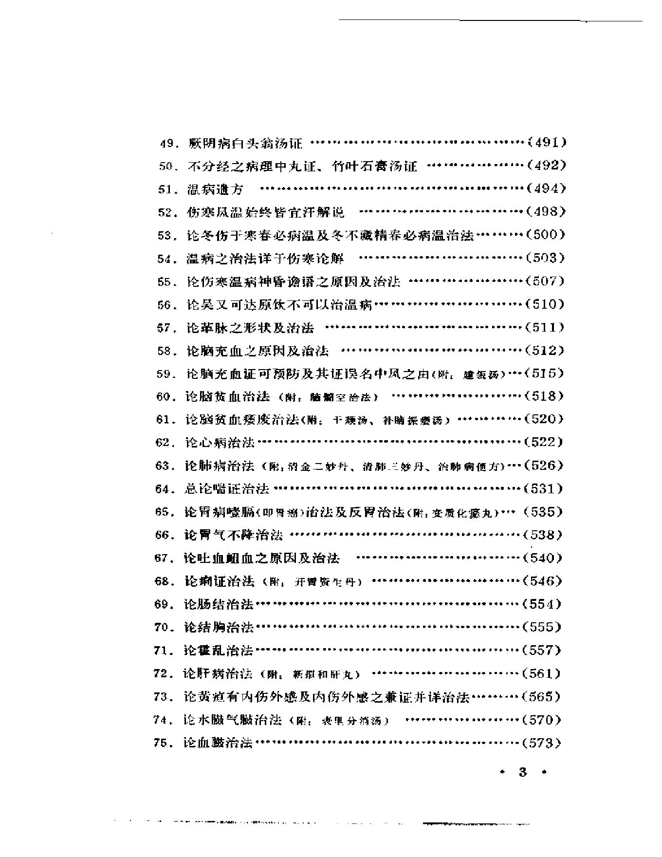 中医古籍-医学衷中参西录.pdf_第22页