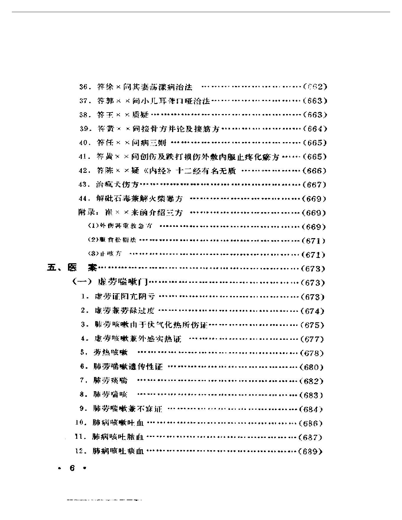 中医古籍-医学衷中参西录.pdf_第25页