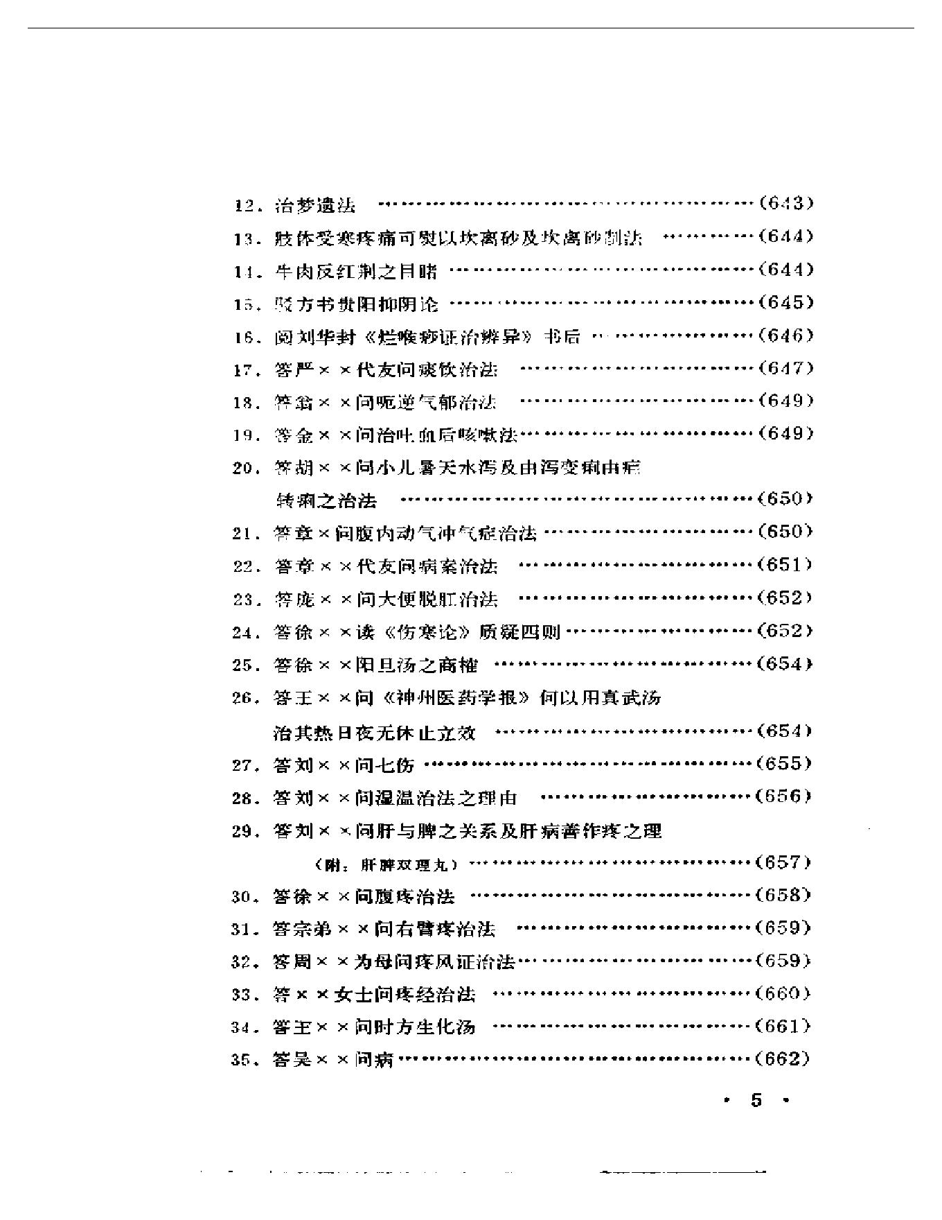 中医古籍-医学衷中参西录.pdf_第24页