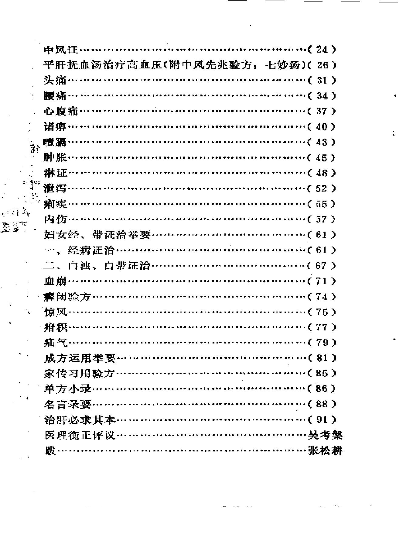 中医古籍-医理衡正-丁伯荪.pdf_第12页