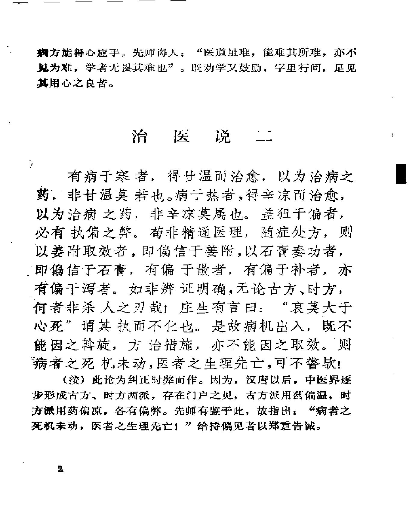 中医古籍-医理衡正-丁伯荪.pdf_第14页