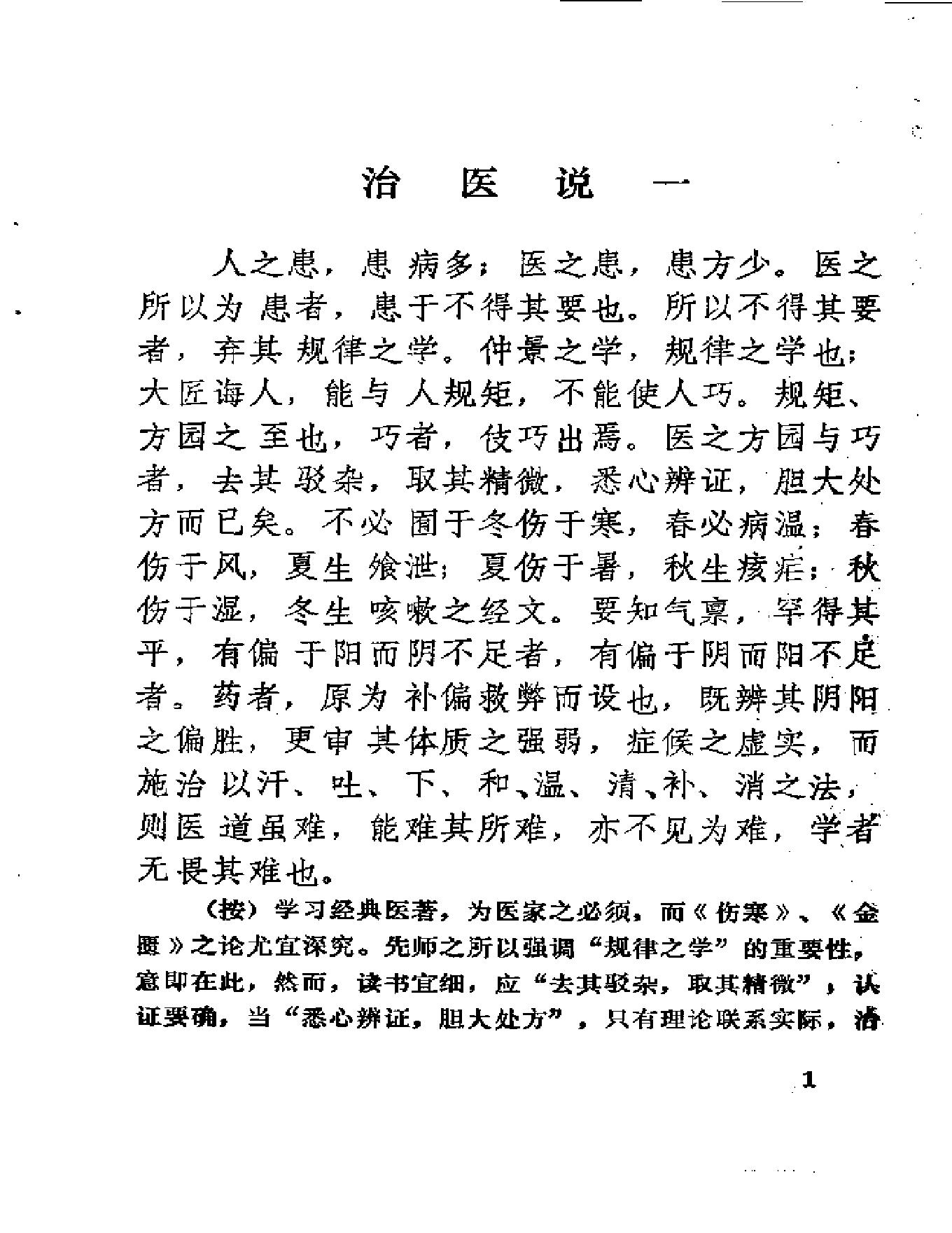 中医古籍-医理衡正-丁伯荪.pdf_第13页