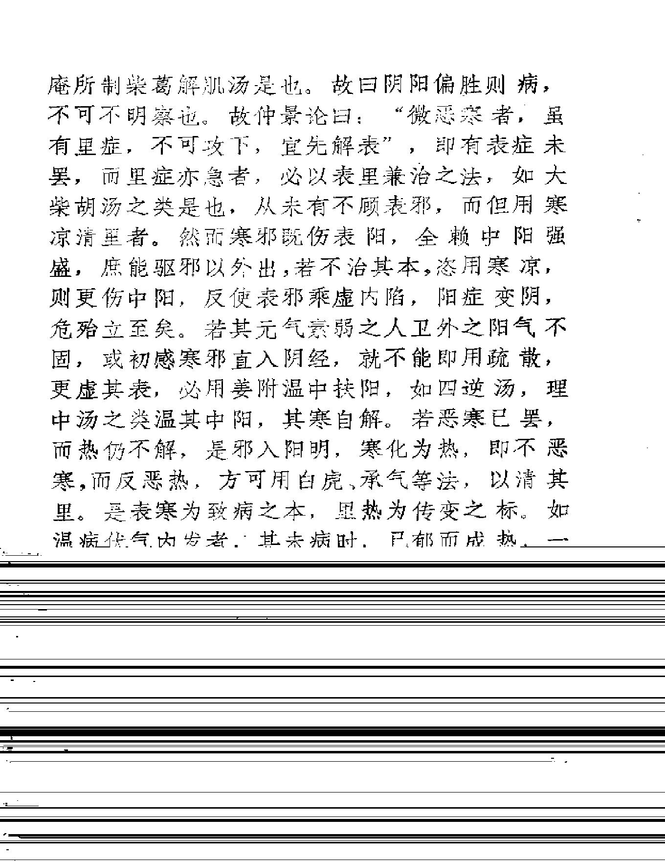 中医古籍-医理衡正-丁伯荪.pdf_第22页