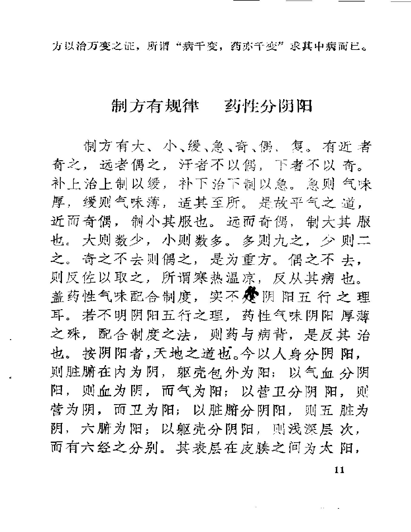 中医古籍-医理衡正-丁伯荪.pdf_第25页