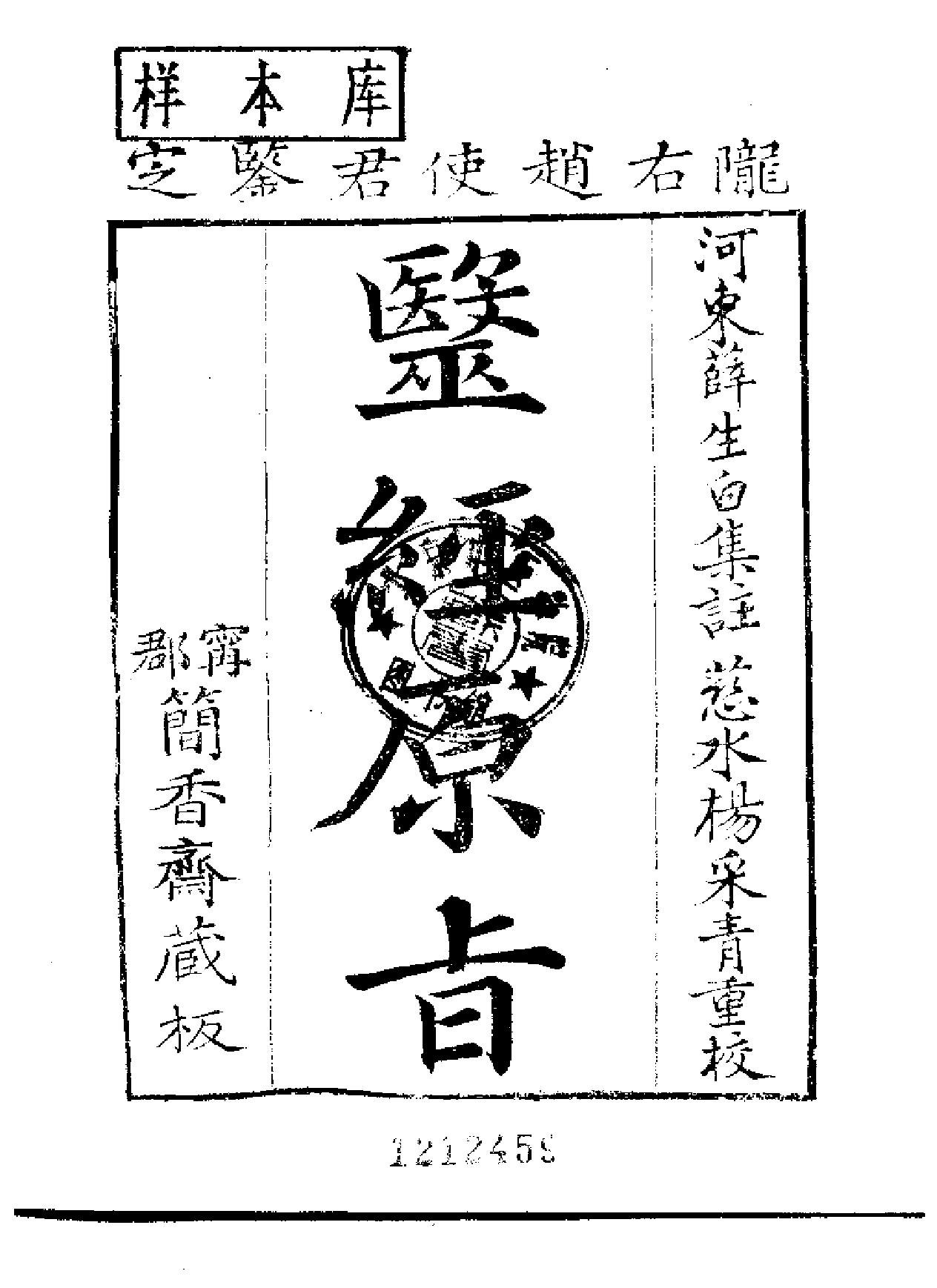 中医古籍-医经原旨-薛雪.pdf_第2页