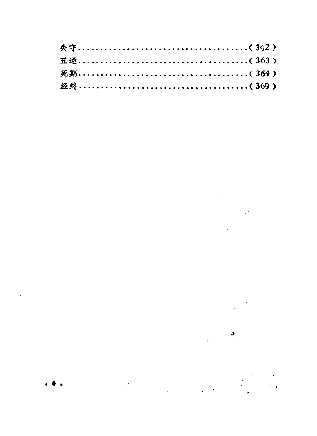 中医古籍-医经原旨-薛雪.pdf_第13页