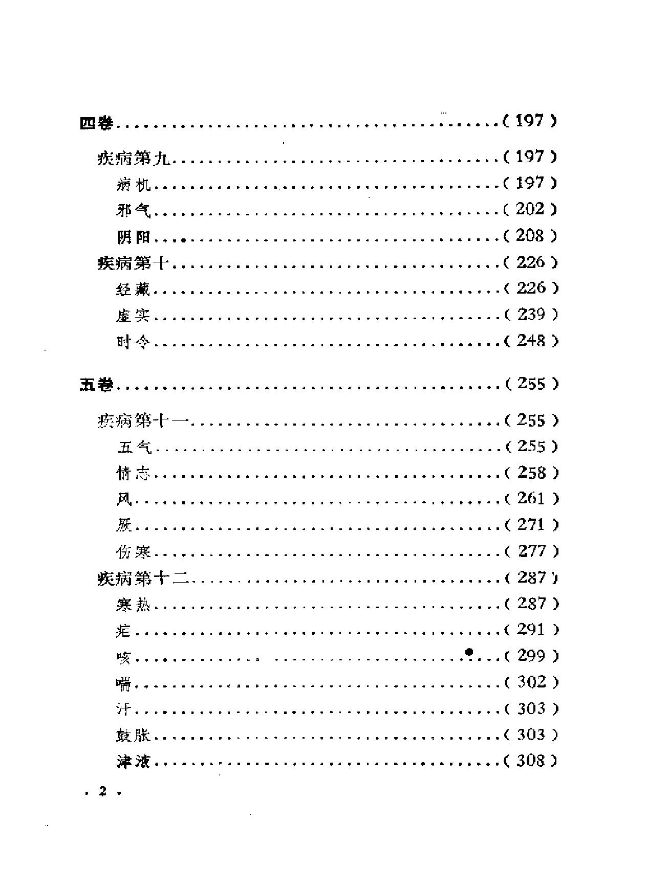 中医古籍-医经原旨-薛雪.pdf_第11页