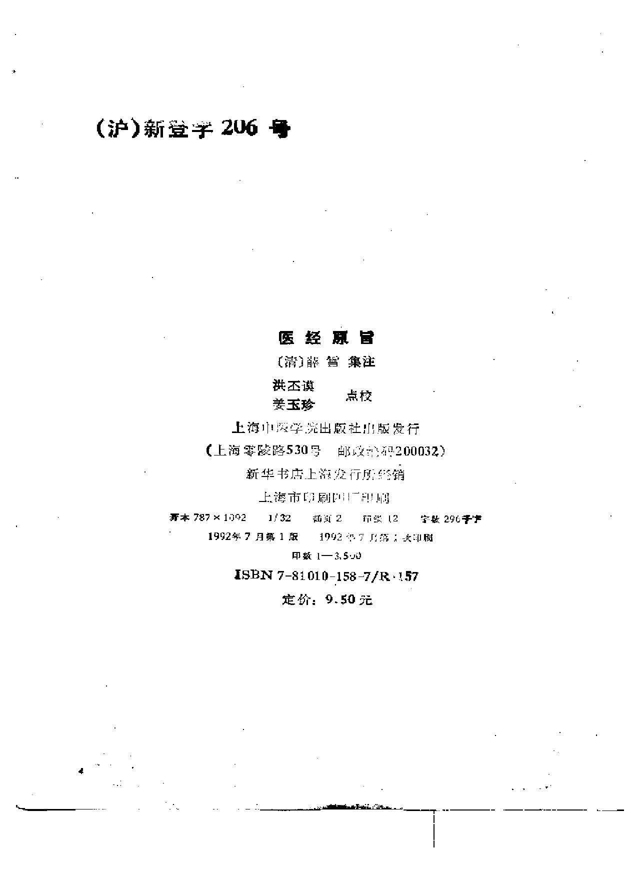 中医古籍-医经原旨-薛雪.pdf_第3页