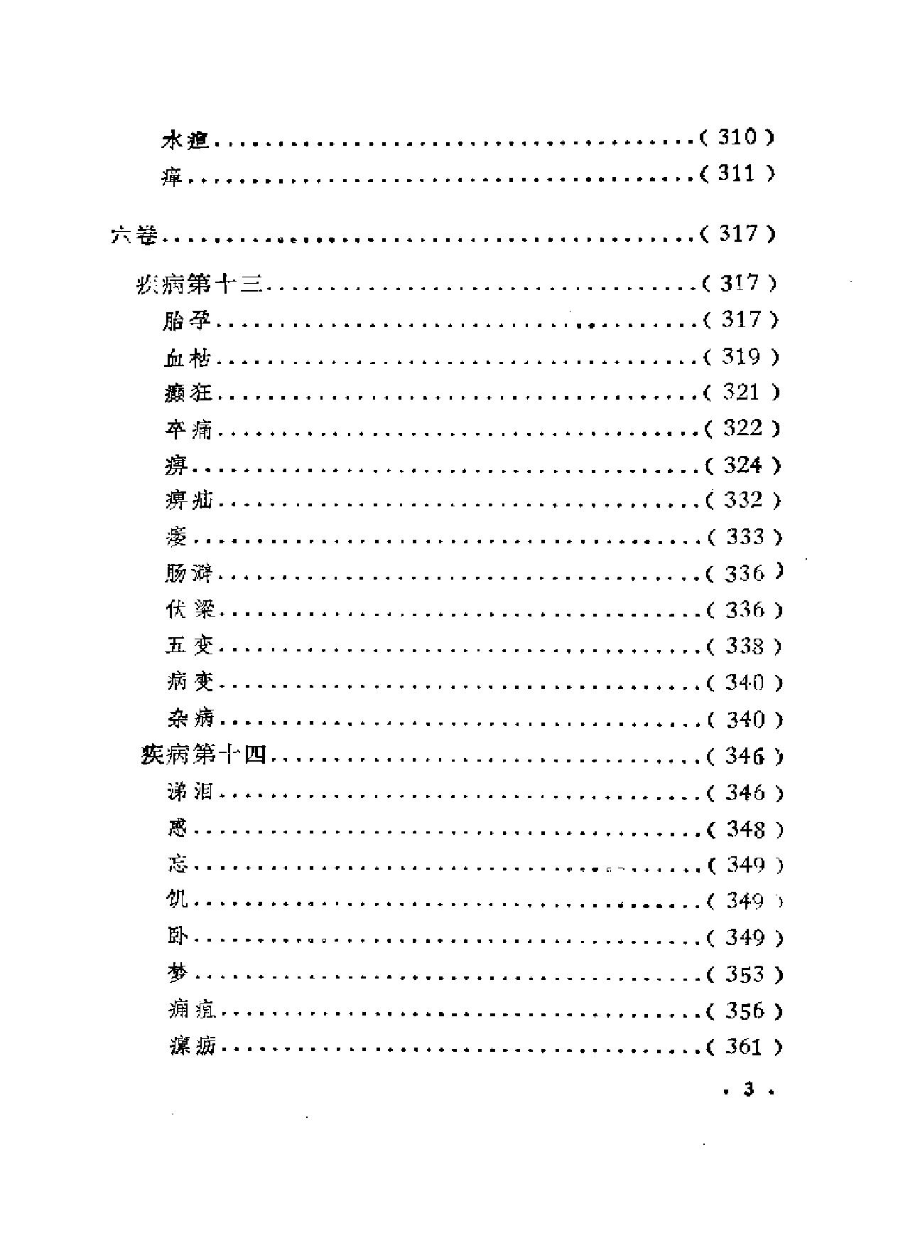 中医古籍-医经原旨-薛雪.pdf_第12页