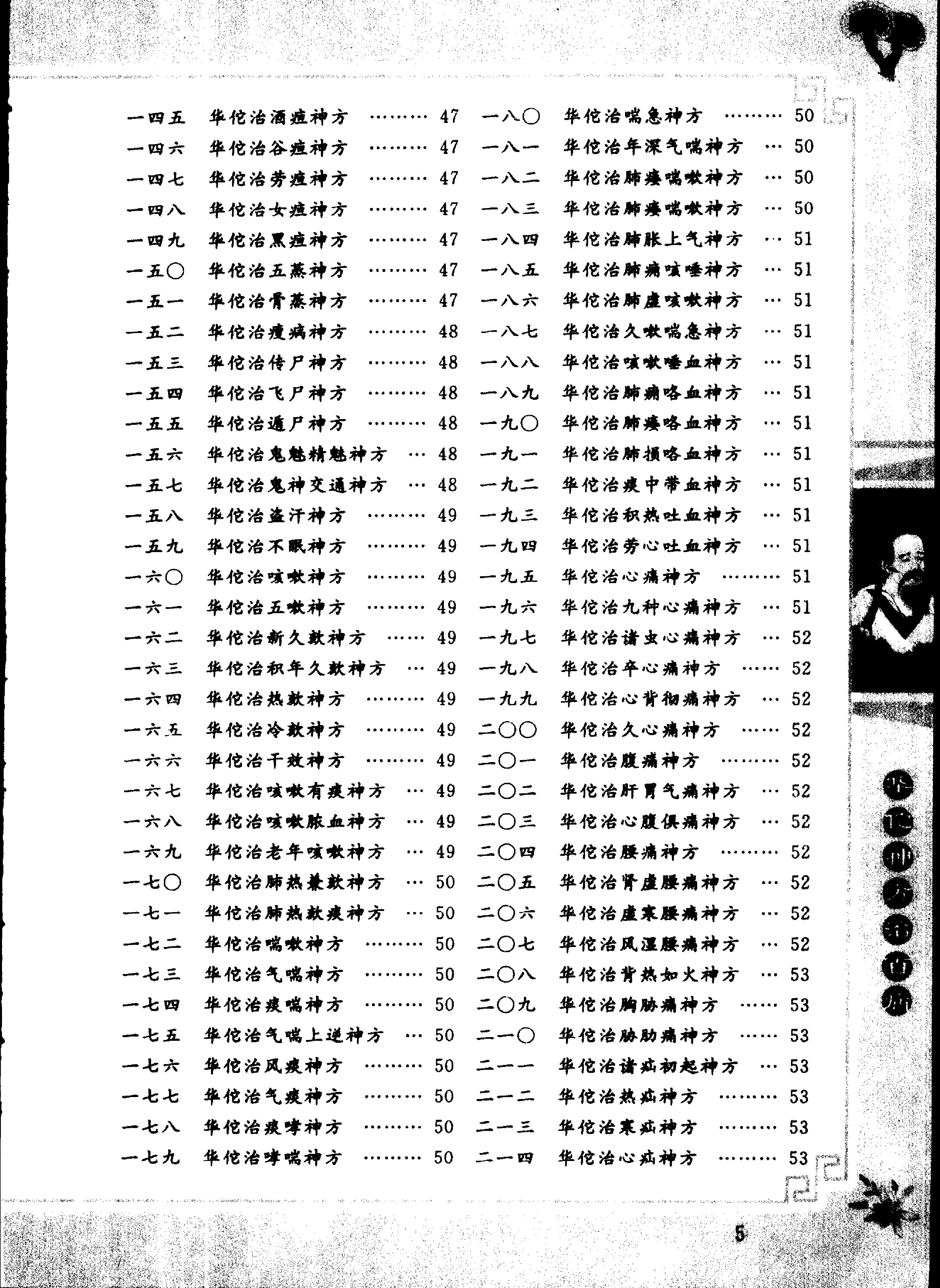 中医古籍-华佗神方治百病.pdf_第7页