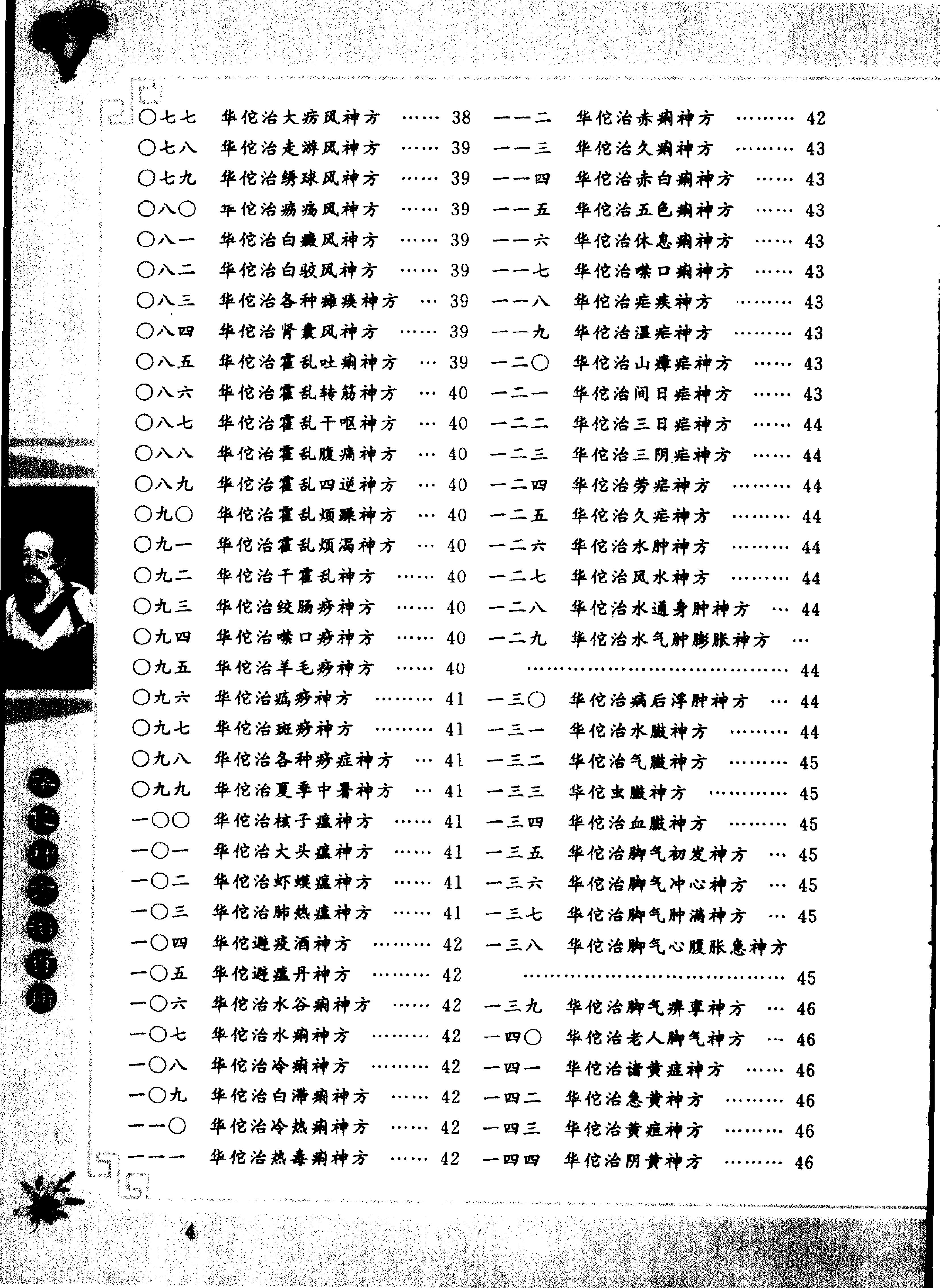 中医古籍-华佗神方治百病.pdf_第6页