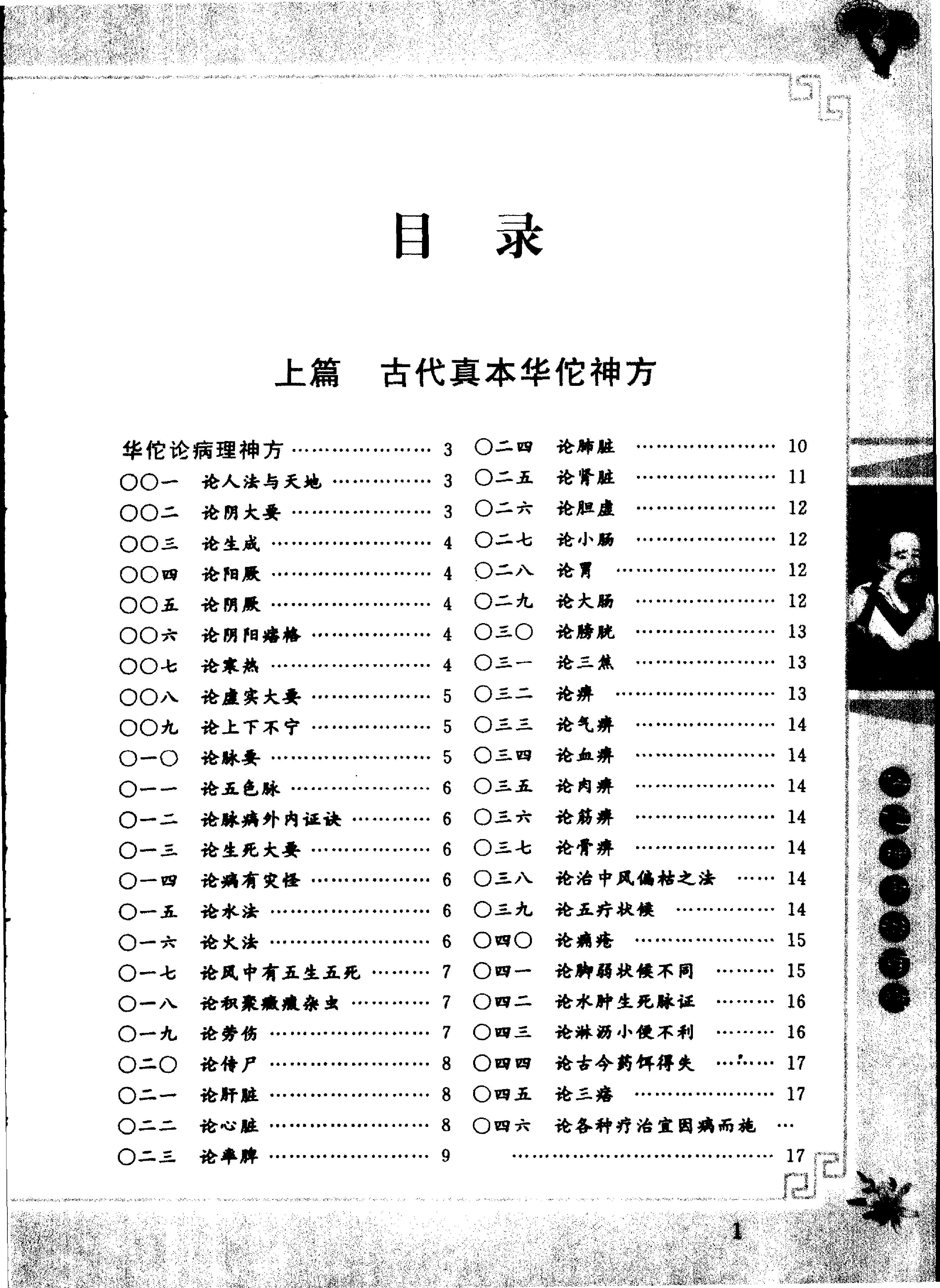 中医古籍-华佗神方治百病.pdf_第3页