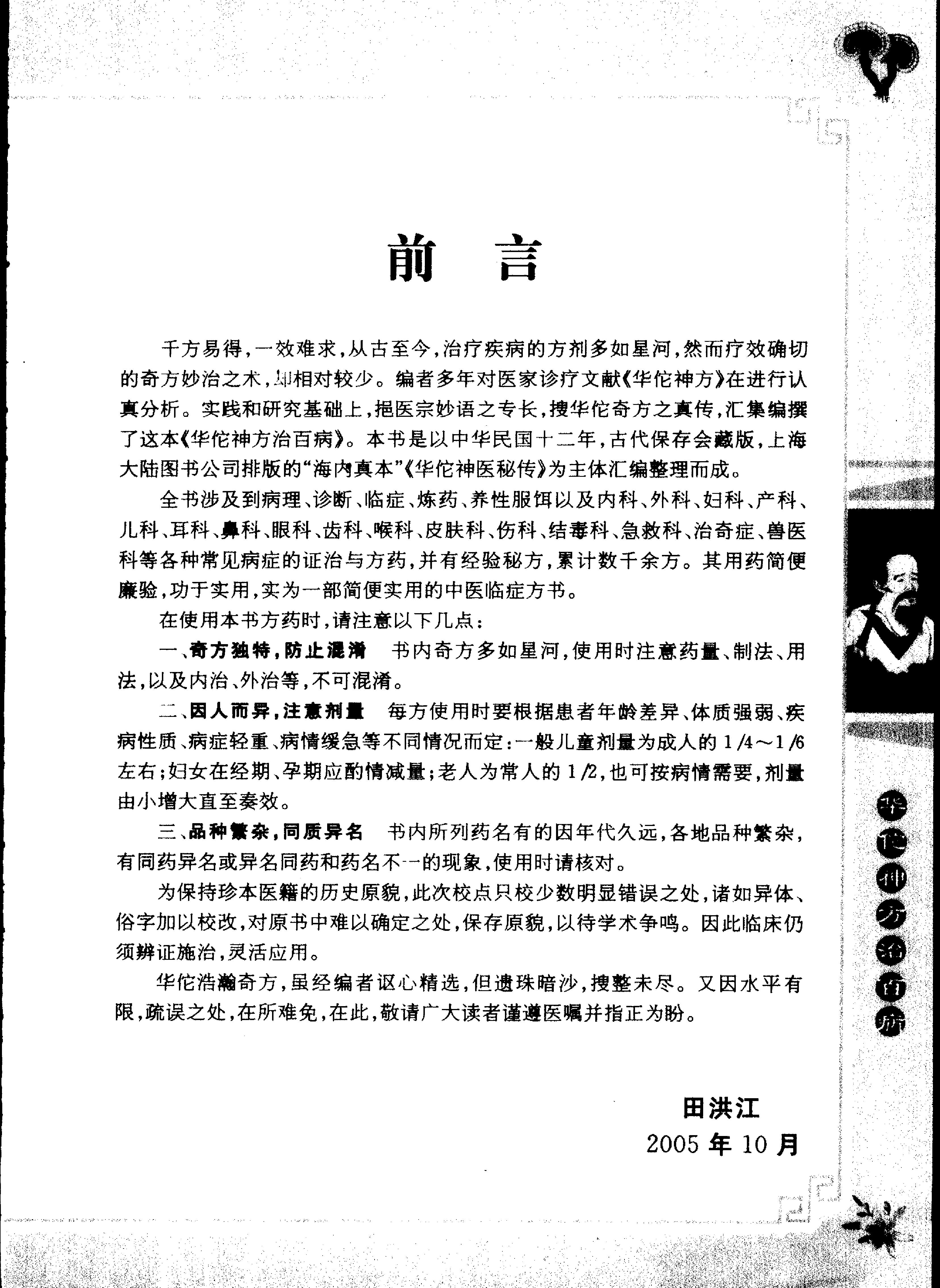 中医古籍-华佗神方治百病.pdf_第2页