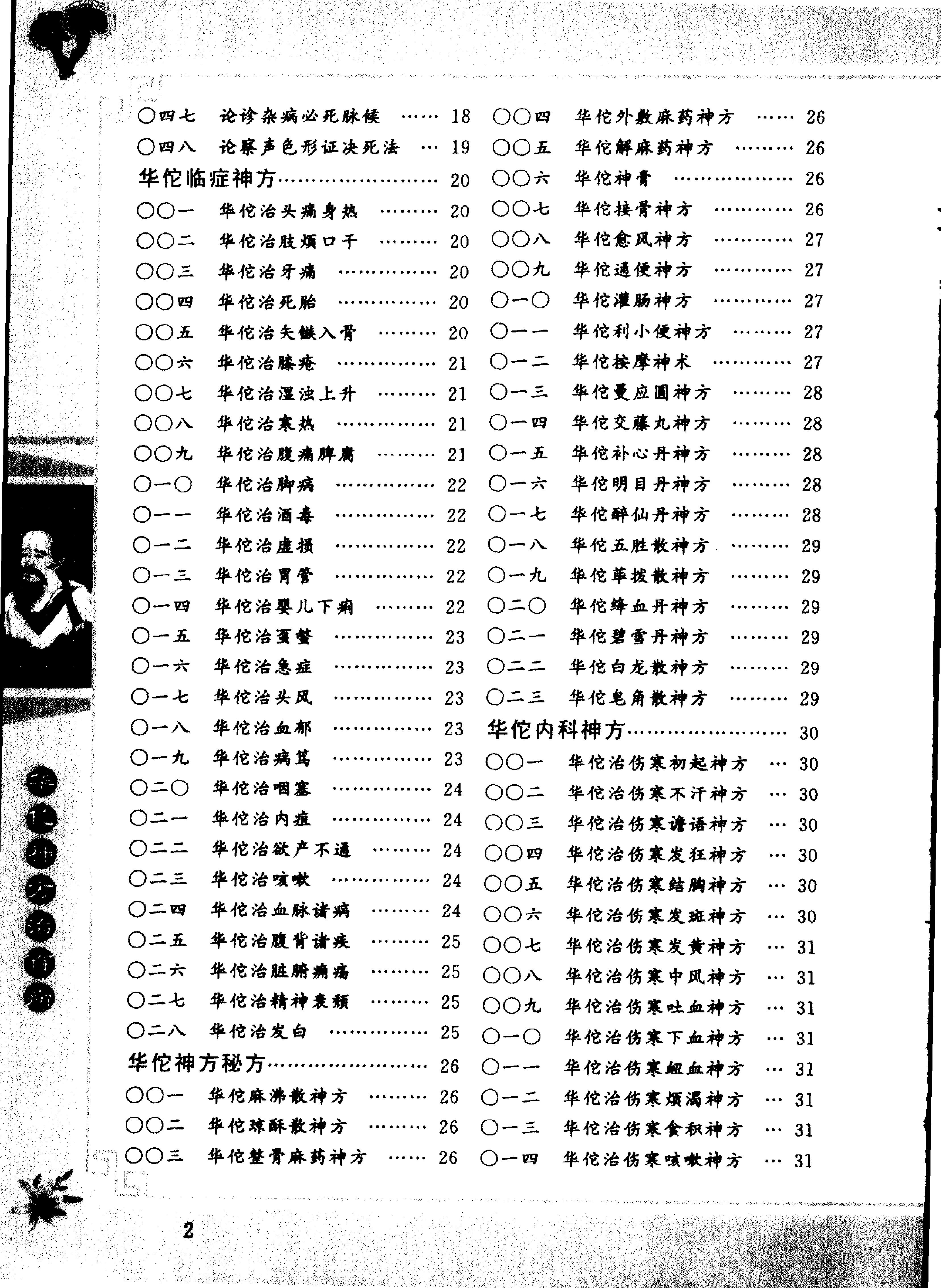 中医古籍-华佗神方治百病.pdf_第4页