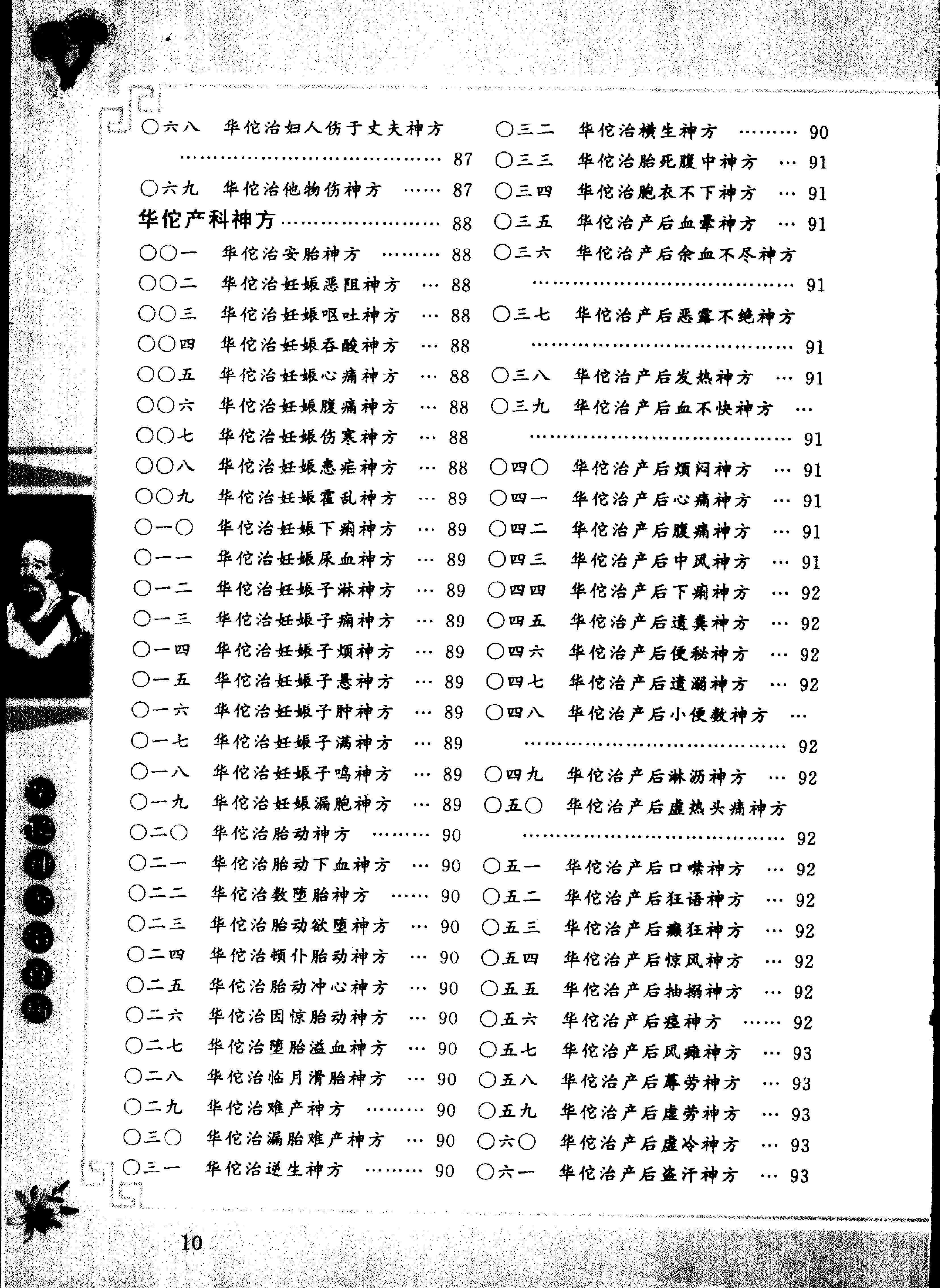 中医古籍-华佗神方治百病.pdf_第12页